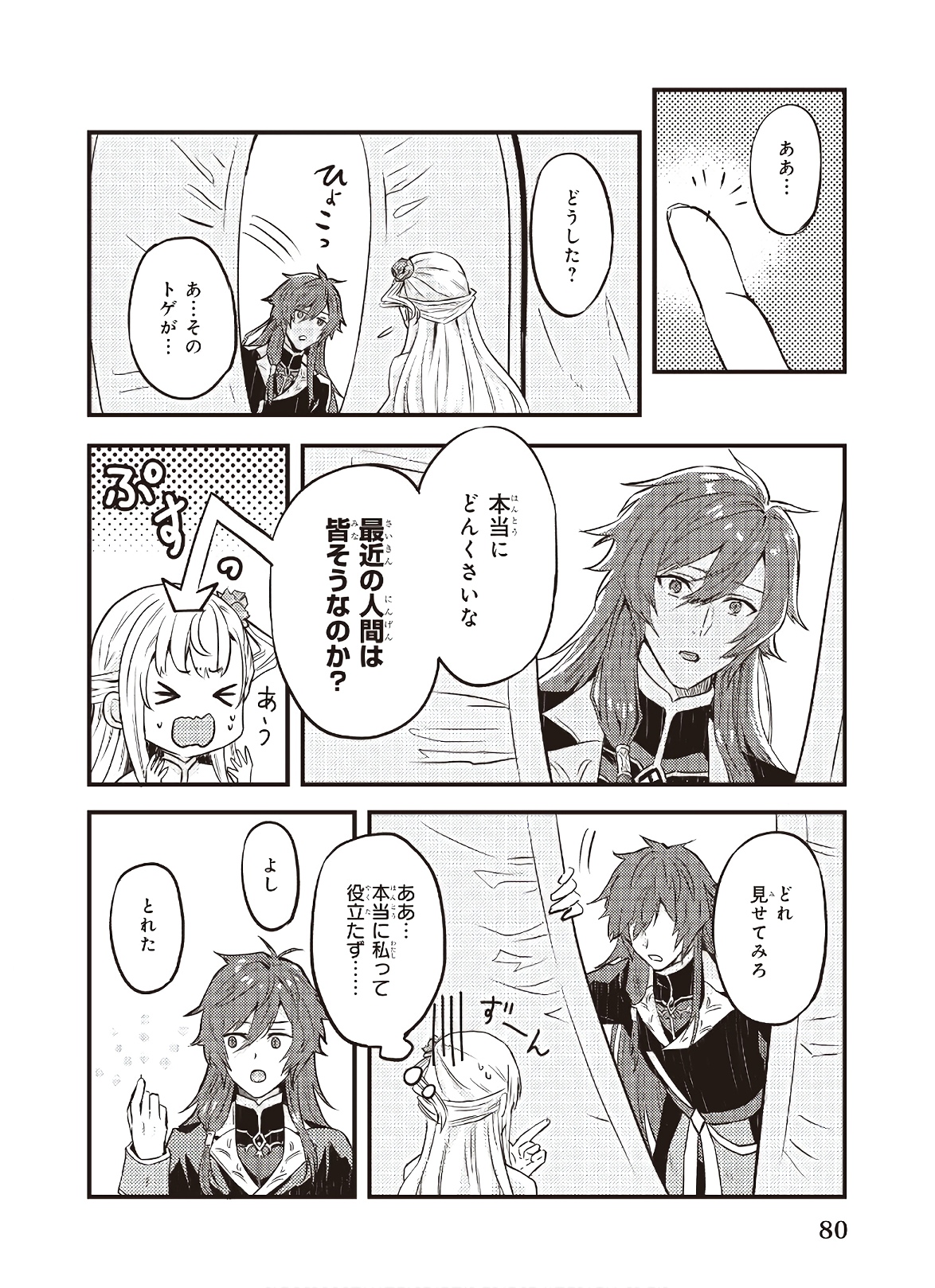 Imouto ni Konyakusha wo Yuzure to Iwaremashita, Saikyou no Ryuu ni Kiniirarete Masakano Okoku Nottori? Chapter 4 6ページ