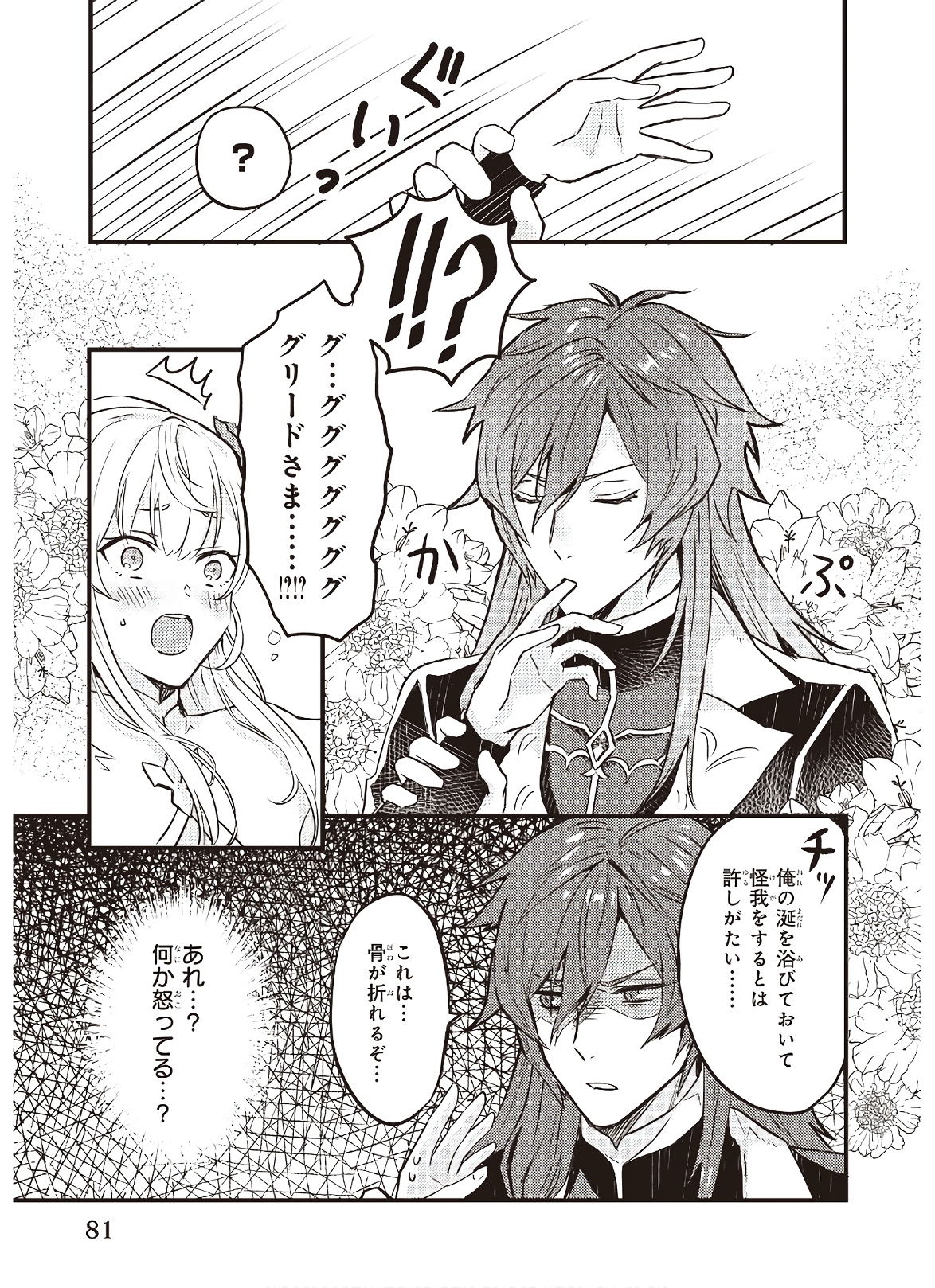 Imouto ni Konyakusha wo Yuzure to Iwaremashita, Saikyou no Ryuu ni Kiniirarete Masakano Okoku Nottori? Chapter 4 7ページ