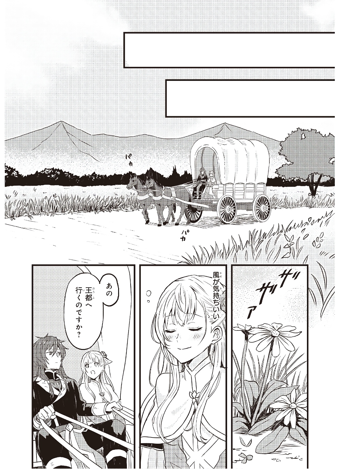 Imouto ni Konyakusha wo Yuzure to Iwaremashita, Saikyou no Ryuu ni Kiniirarete Masakano Okoku Nottori? Chapter 4 8ページ