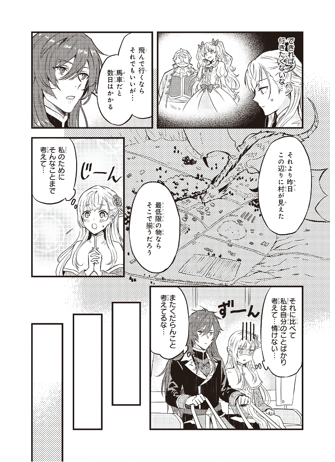 Imouto ni Konyakusha wo Yuzure to Iwaremashita, Saikyou no Ryuu ni Kiniirarete Masakano Okoku Nottori? Chapter 4 9ページ
