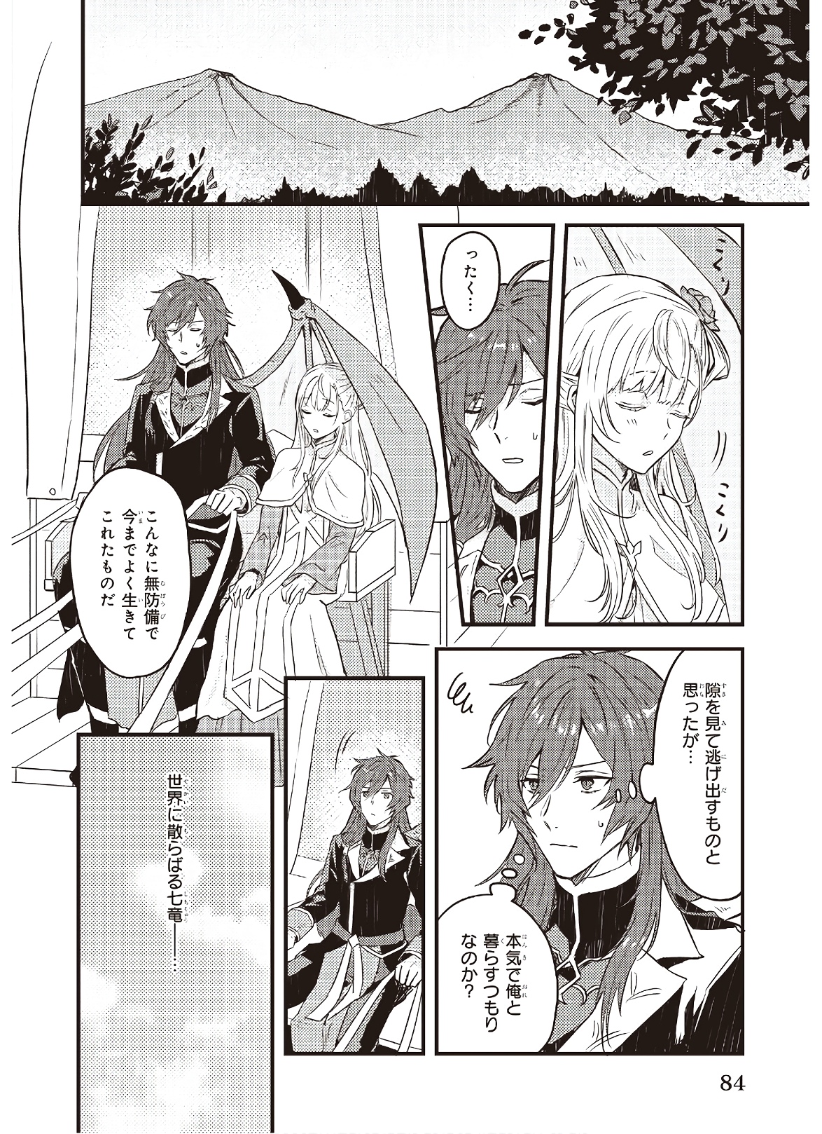 Imouto ni Konyakusha wo Yuzure to Iwaremashita, Saikyou no Ryuu ni Kiniirarete Masakano Okoku Nottori? Chapter 4 10ページ