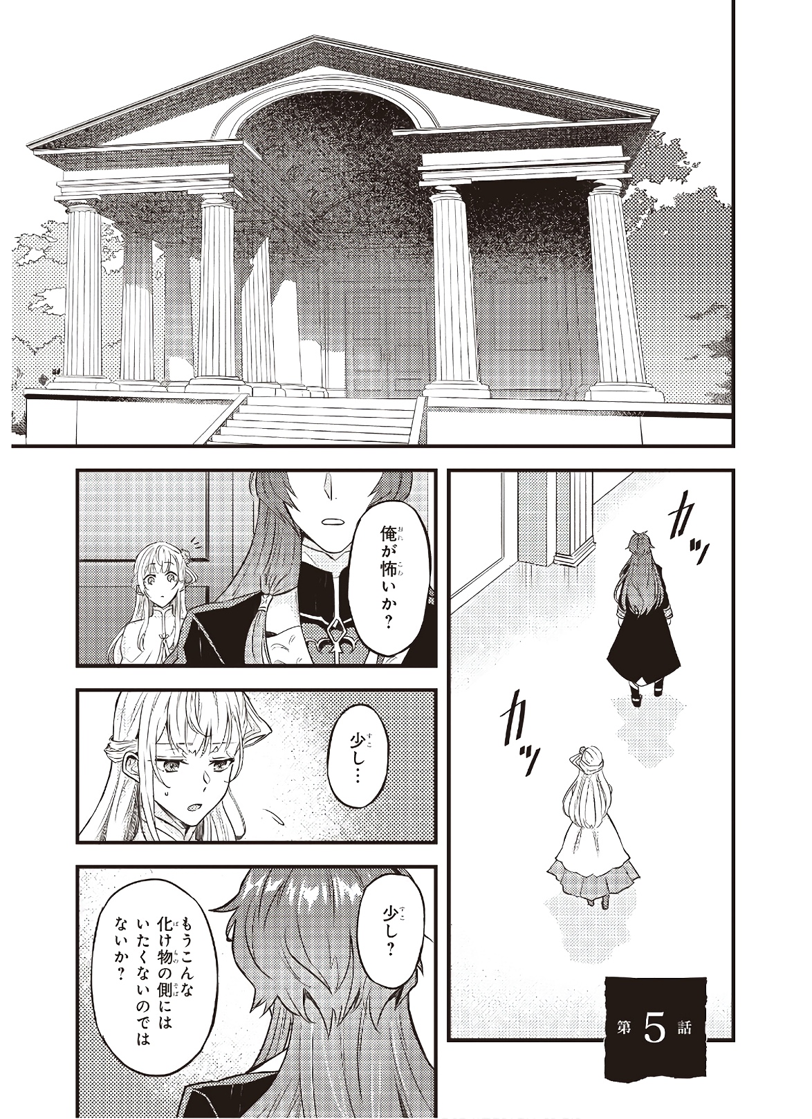 Imouto ni Konyakusha wo Yuzure to Iwaremashita, Saikyou no Ryuu ni Kiniirarete Masakano Okoku Nottori? Chapter 5 1ページ