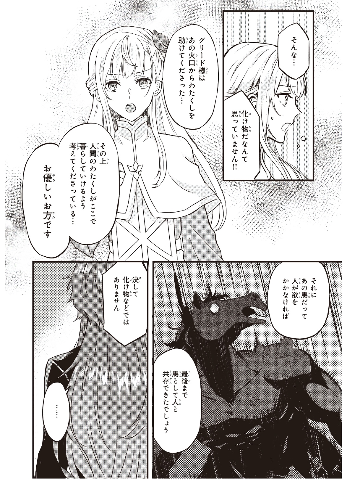 Imouto ni Konyakusha wo Yuzure to Iwaremashita, Saikyou no Ryuu ni Kiniirarete Masakano Okoku Nottori? Chapter 5 2ページ