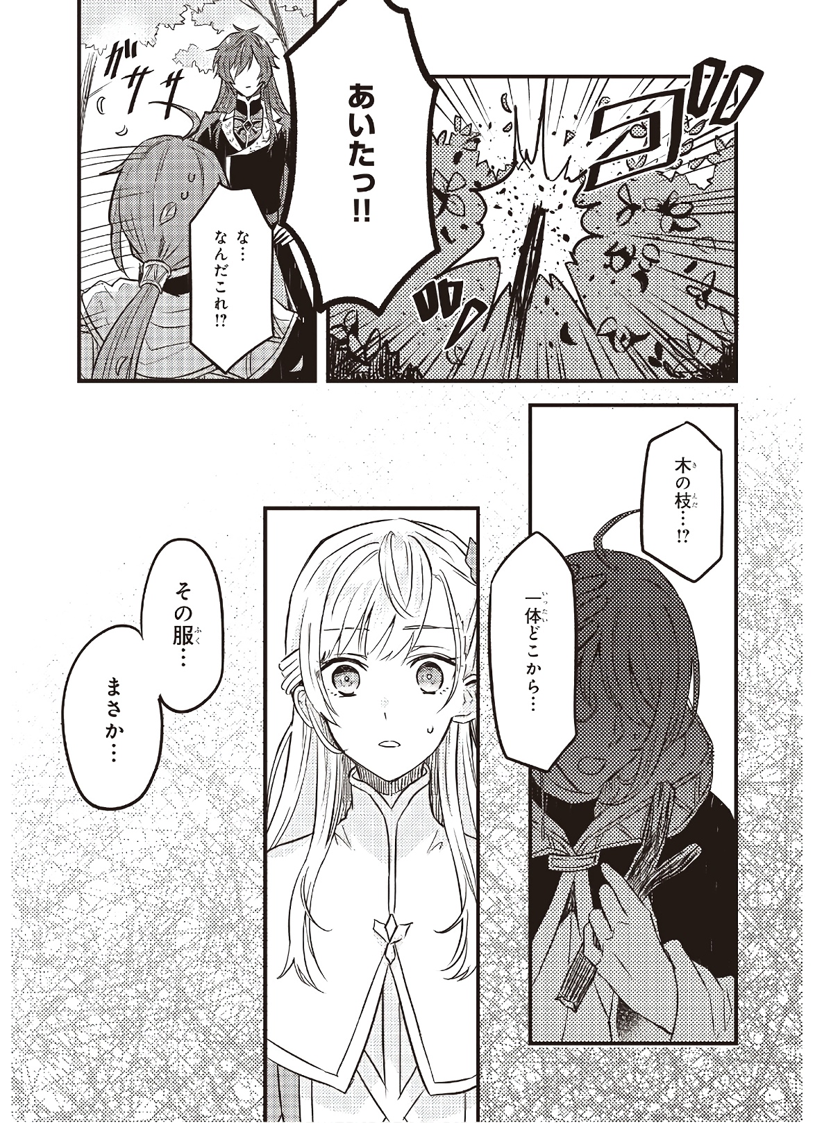 Imouto ni Konyakusha wo Yuzure to Iwaremashita, Saikyou no Ryuu ni Kiniirarete Masakano Okoku Nottori? Chapter 5 11ページ