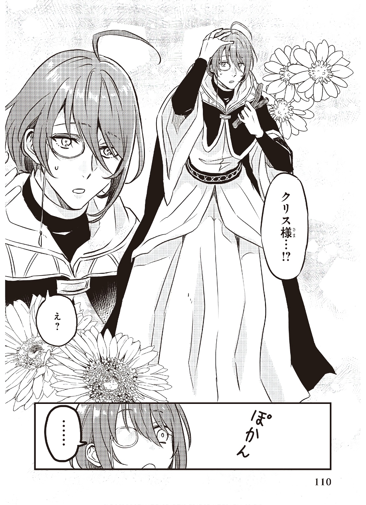 Imouto ni Konyakusha wo Yuzure to Iwaremashita, Saikyou no Ryuu ni Kiniirarete Masakano Okoku Nottori? Chapter 5 12ページ