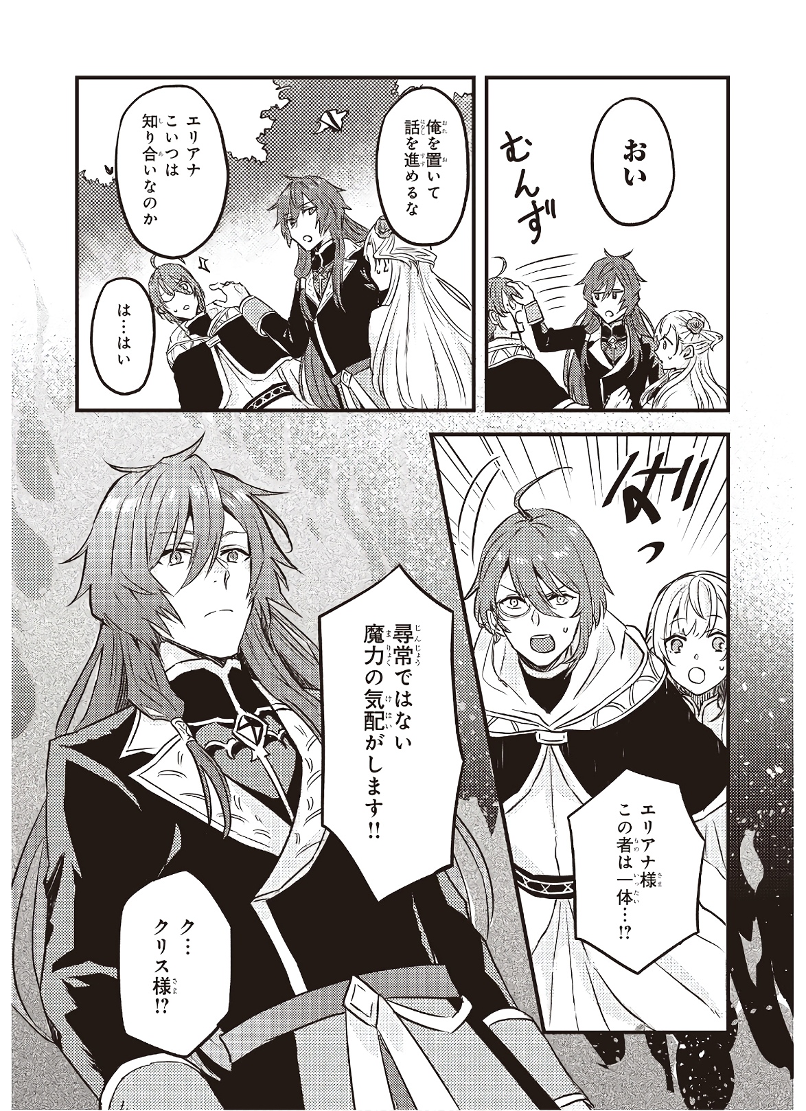 Imouto ni Konyakusha wo Yuzure to Iwaremashita, Saikyou no Ryuu ni Kiniirarete Masakano Okoku Nottori? Chapter 5 14ページ