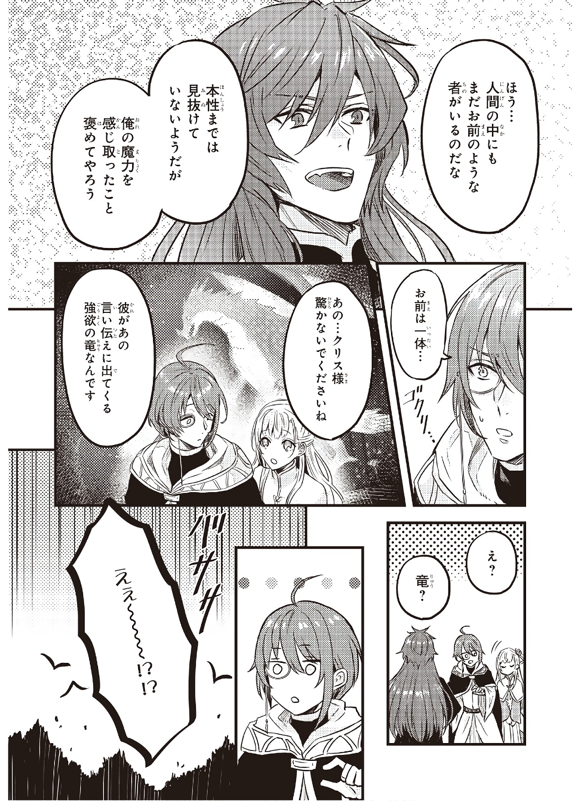 Imouto ni Konyakusha wo Yuzure to Iwaremashita, Saikyou no Ryuu ni Kiniirarete Masakano Okoku Nottori? Chapter 5 15ページ