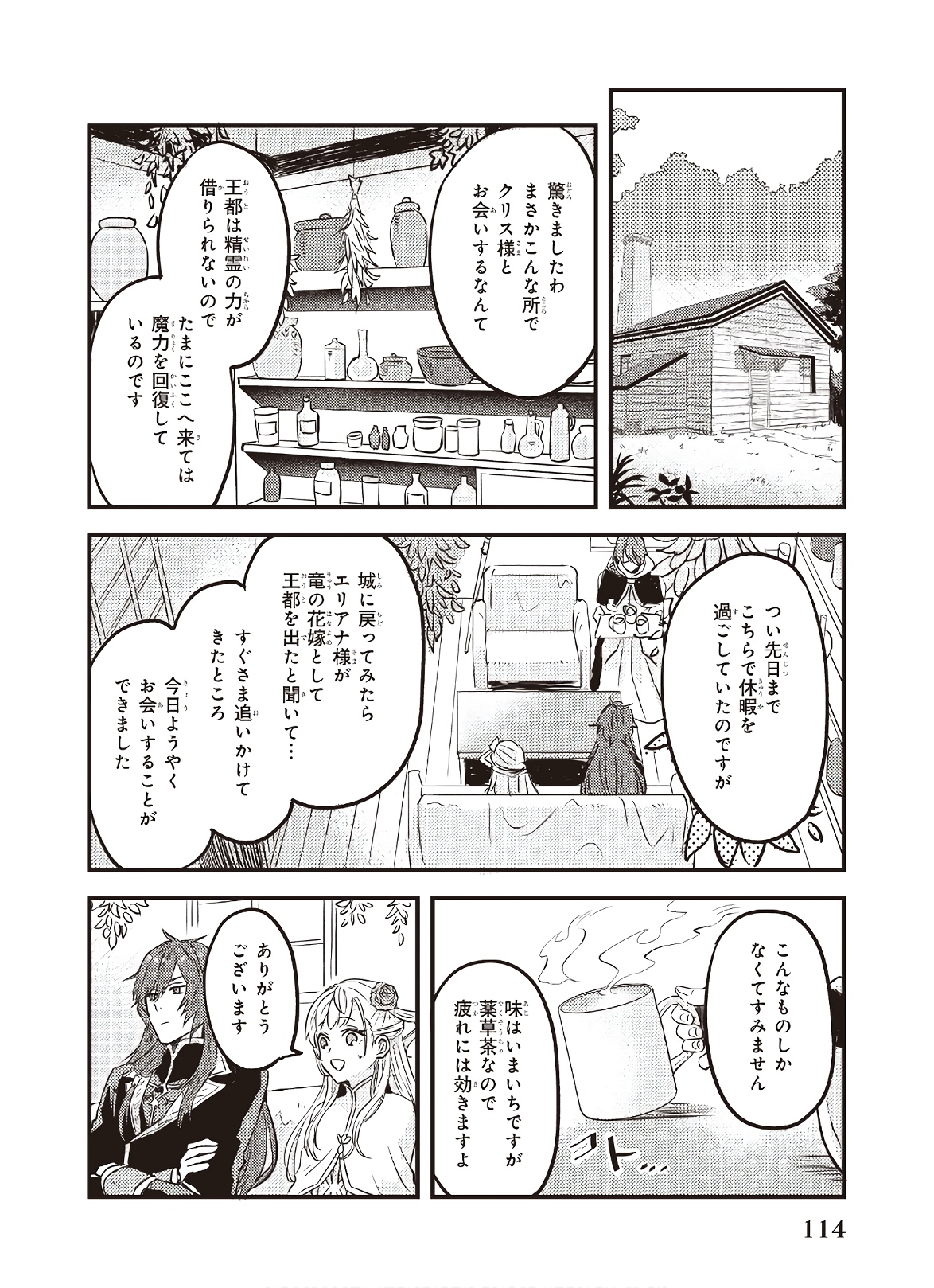 Imouto ni Konyakusha wo Yuzure to Iwaremashita, Saikyou no Ryuu ni Kiniirarete Masakano Okoku Nottori? Chapter 5 16ページ