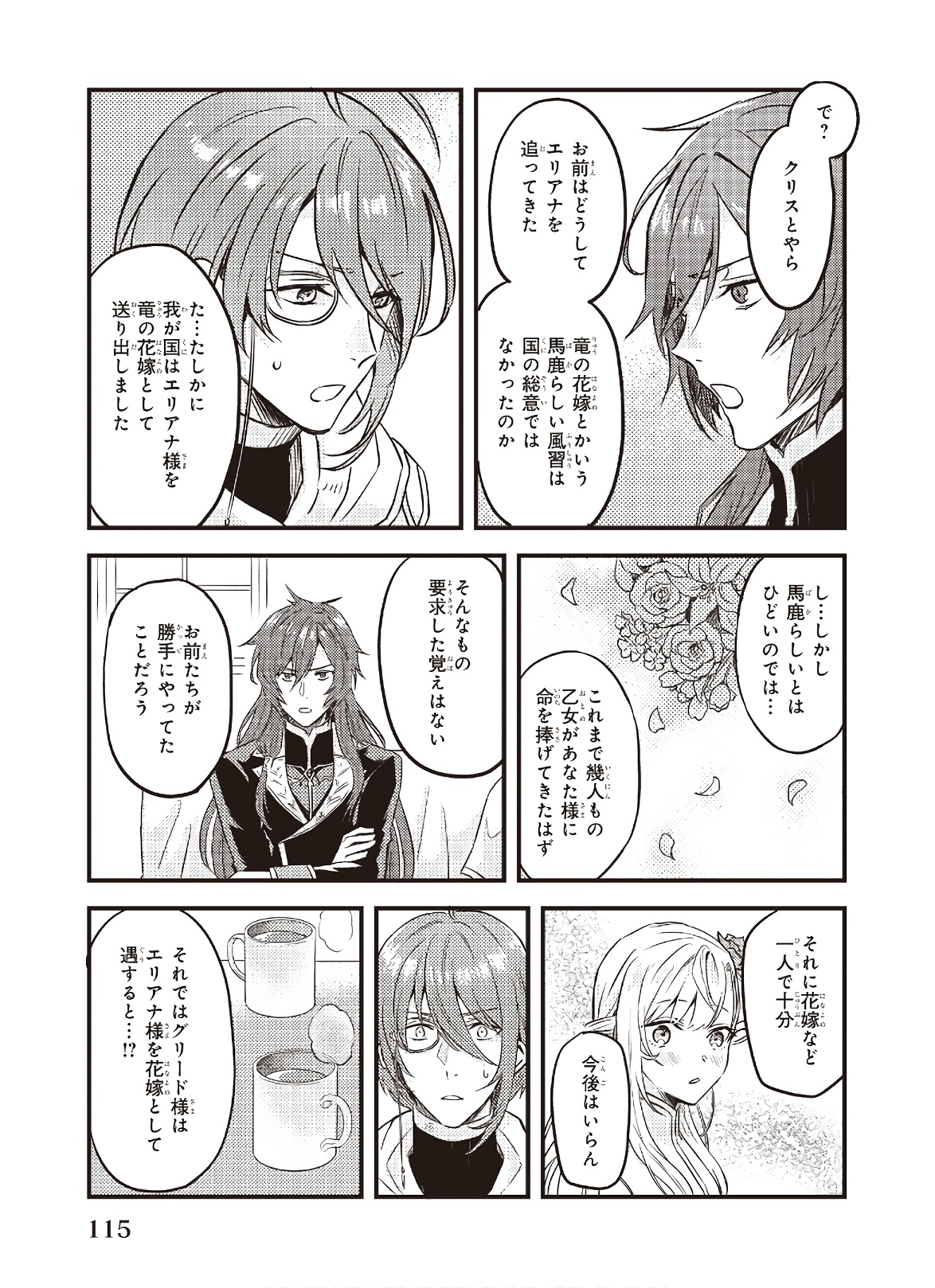 Imouto ni Konyakusha wo Yuzure to Iwaremashita, Saikyou no Ryuu ni Kiniirarete Masakano Okoku Nottori? Chapter 5 17ページ