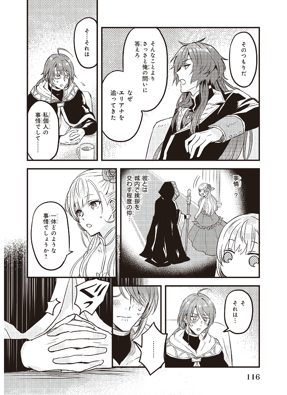 Imouto ni Konyakusha wo Yuzure to Iwaremashita, Saikyou no Ryuu ni Kiniirarete Masakano Okoku Nottori? Chapter 5 18ページ
