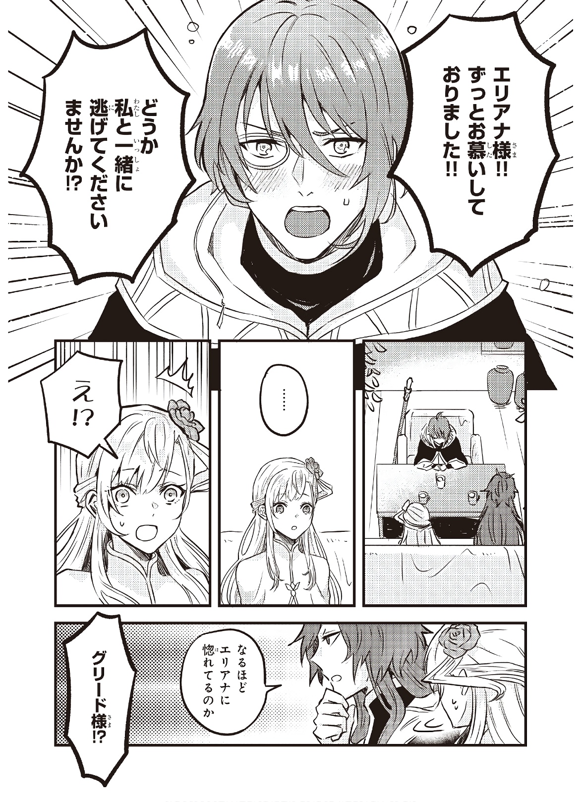 Imouto ni Konyakusha wo Yuzure to Iwaremashita, Saikyou no Ryuu ni Kiniirarete Masakano Okoku Nottori? Chapter 5 19ページ
