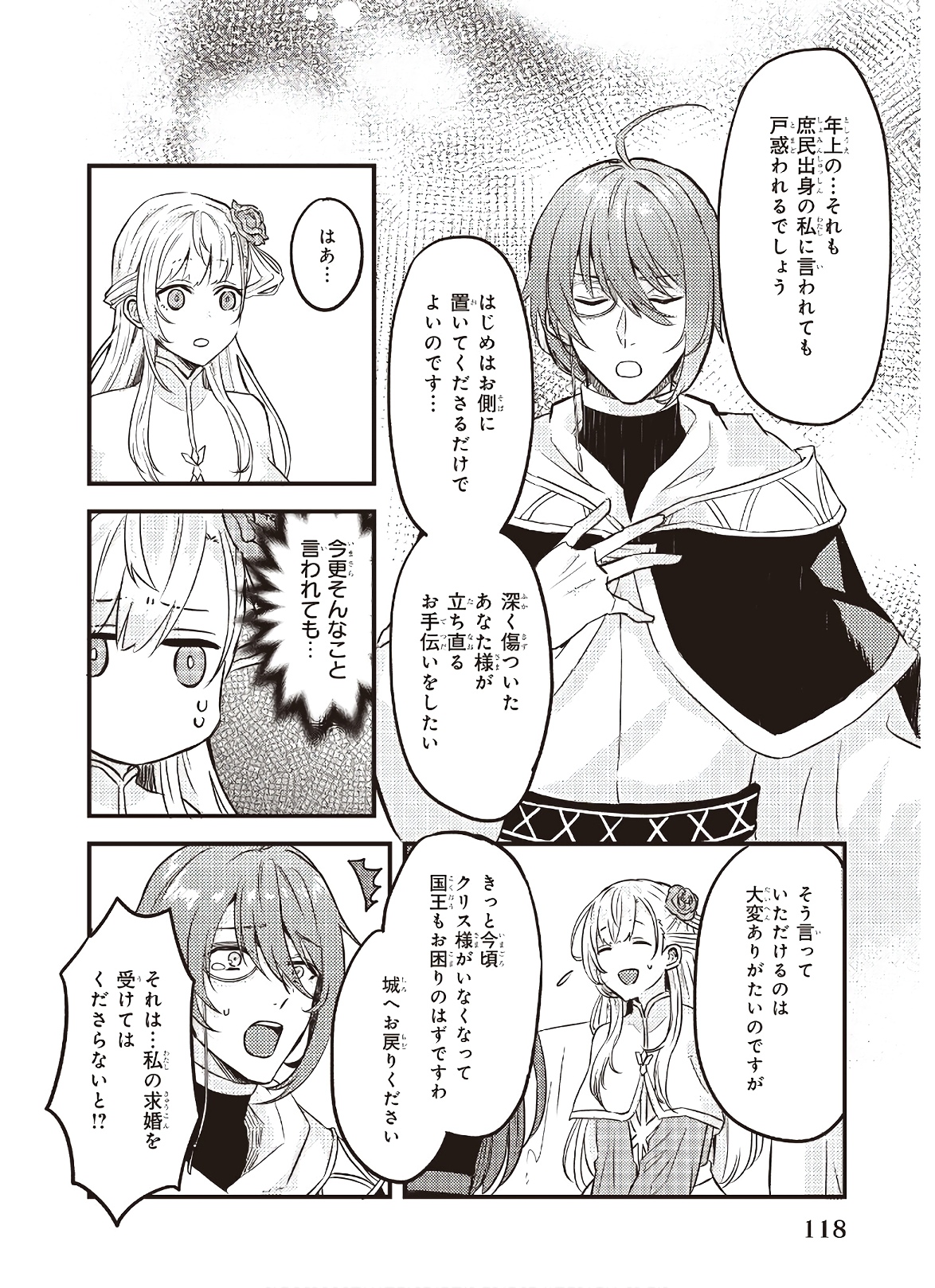 Imouto ni Konyakusha wo Yuzure to Iwaremashita, Saikyou no Ryuu ni Kiniirarete Masakano Okoku Nottori? Chapter 5 20ページ