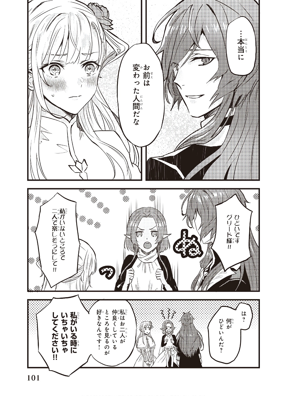 Imouto ni Konyakusha wo Yuzure to Iwaremashita, Saikyou no Ryuu ni Kiniirarete Masakano Okoku Nottori? Chapter 5 3ページ
