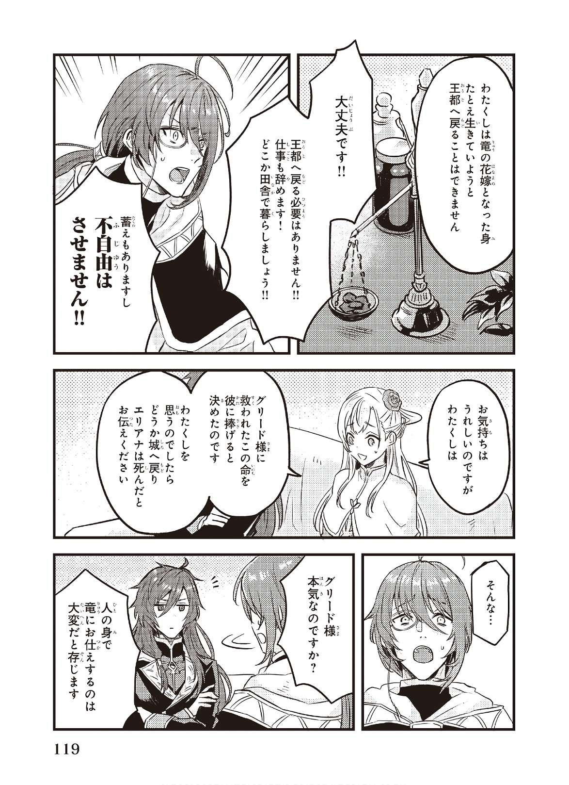 Imouto ni Konyakusha wo Yuzure to Iwaremashita, Saikyou no Ryuu ni Kiniirarete Masakano Okoku Nottori? Chapter 5 21ページ