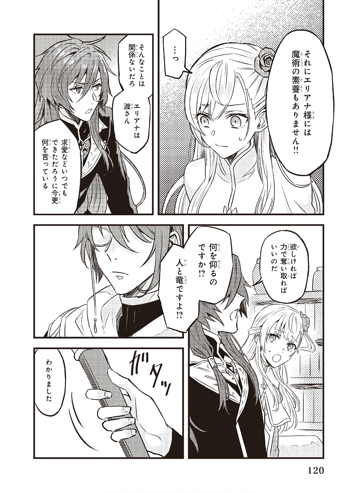 Imouto ni Konyakusha wo Yuzure to Iwaremashita, Saikyou no Ryuu ni Kiniirarete Masakano Okoku Nottori? Chapter 5 22ページ