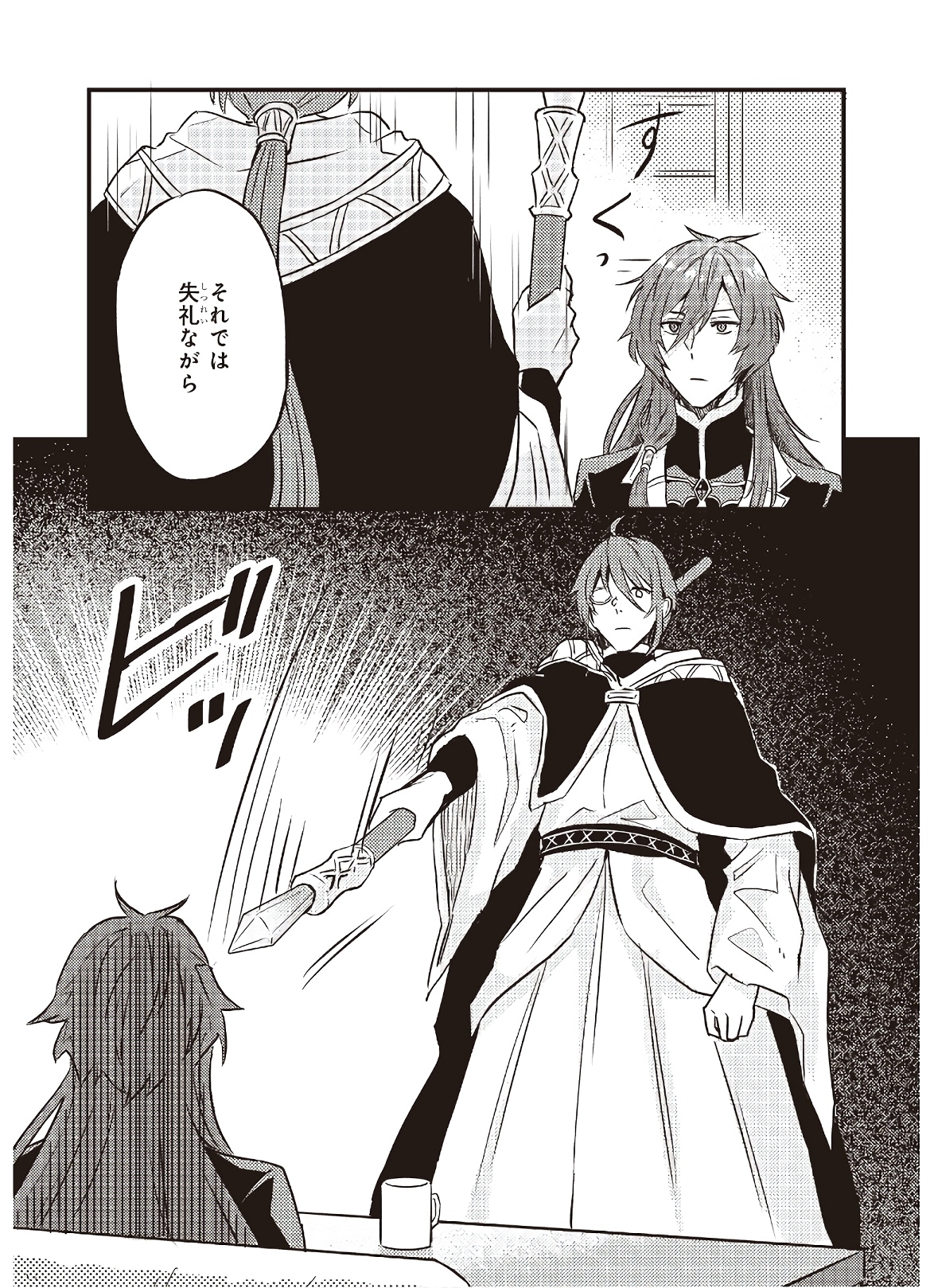 Imouto ni Konyakusha wo Yuzure to Iwaremashita, Saikyou no Ryuu ni Kiniirarete Masakano Okoku Nottori? Chapter 5 23ページ
