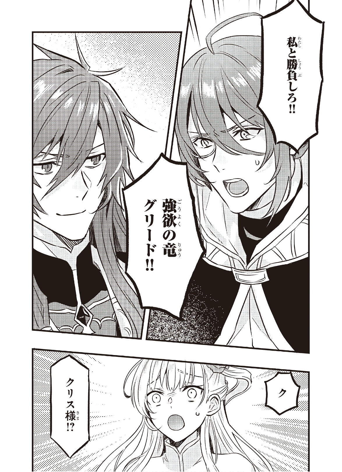 Imouto ni Konyakusha wo Yuzure to Iwaremashita, Saikyou no Ryuu ni Kiniirarete Masakano Okoku Nottori? Chapter 5 24ページ