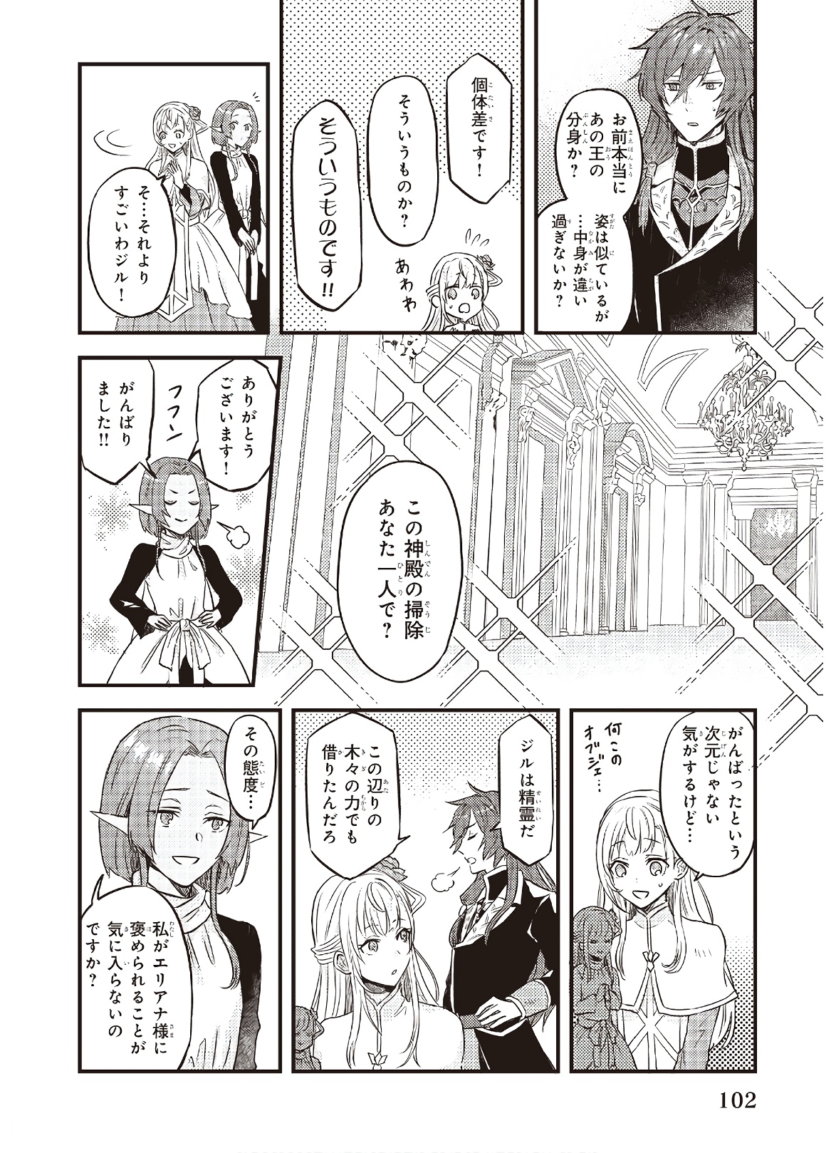 Imouto ni Konyakusha wo Yuzure to Iwaremashita, Saikyou no Ryuu ni Kiniirarete Masakano Okoku Nottori? Chapter 5 4ページ