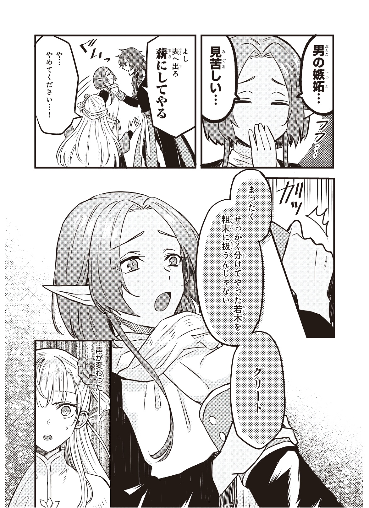 Imouto ni Konyakusha wo Yuzure to Iwaremashita, Saikyou no Ryuu ni Kiniirarete Masakano Okoku Nottori? Chapter 5 5ページ