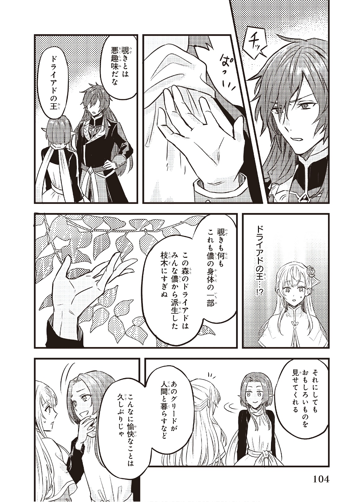 Imouto ni Konyakusha wo Yuzure to Iwaremashita, Saikyou no Ryuu ni Kiniirarete Masakano Okoku Nottori? Chapter 5 6ページ