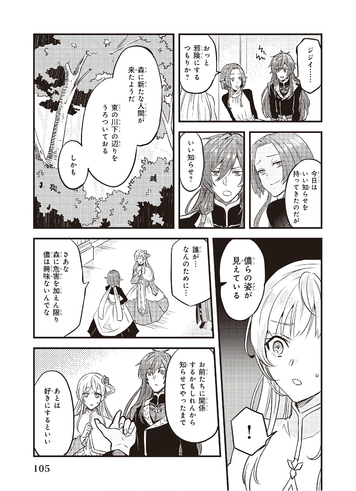 Imouto ni Konyakusha wo Yuzure to Iwaremashita, Saikyou no Ryuu ni Kiniirarete Masakano Okoku Nottori? Chapter 5 7ページ