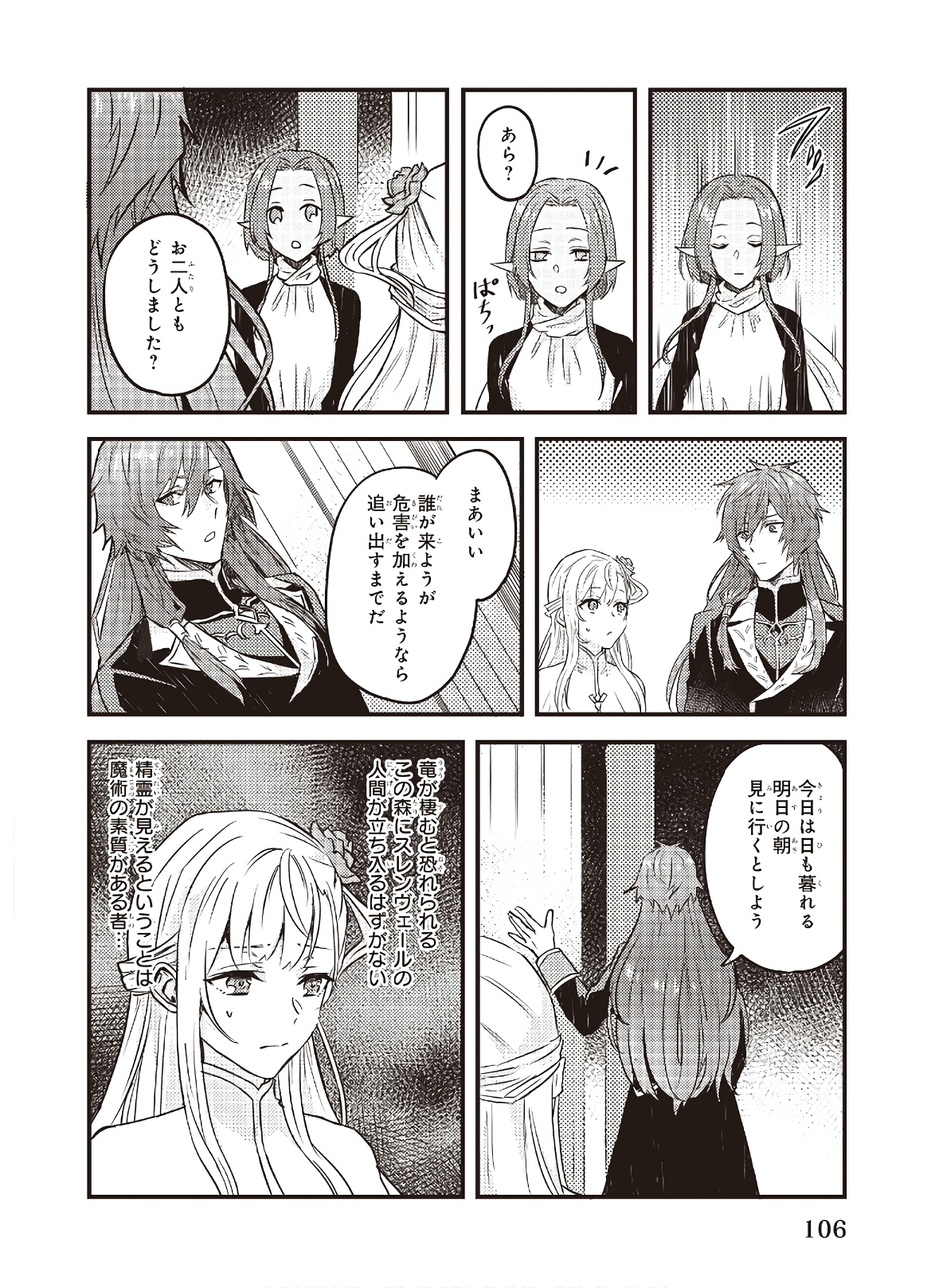 Imouto ni Konyakusha wo Yuzure to Iwaremashita, Saikyou no Ryuu ni Kiniirarete Masakano Okoku Nottori? Chapter 5 8ページ
