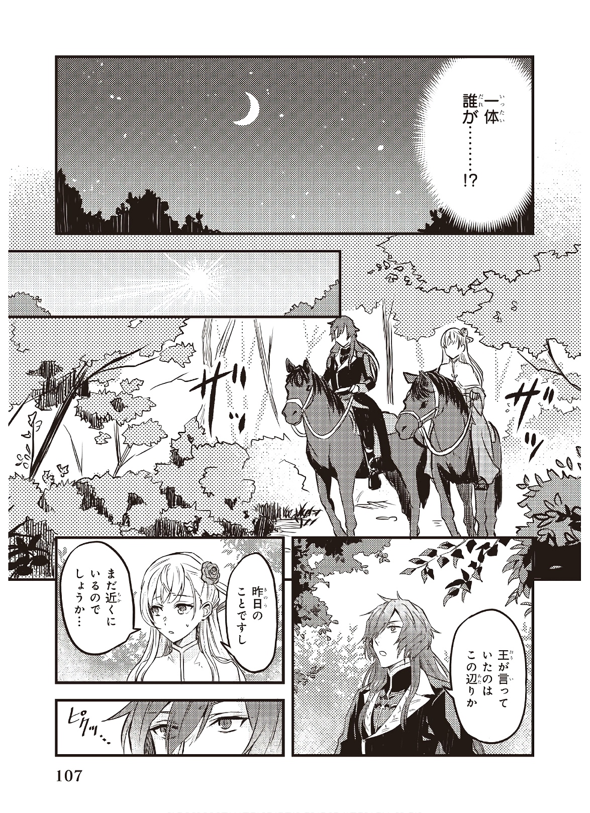 Imouto ni Konyakusha wo Yuzure to Iwaremashita, Saikyou no Ryuu ni Kiniirarete Masakano Okoku Nottori? Chapter 5 9ページ
