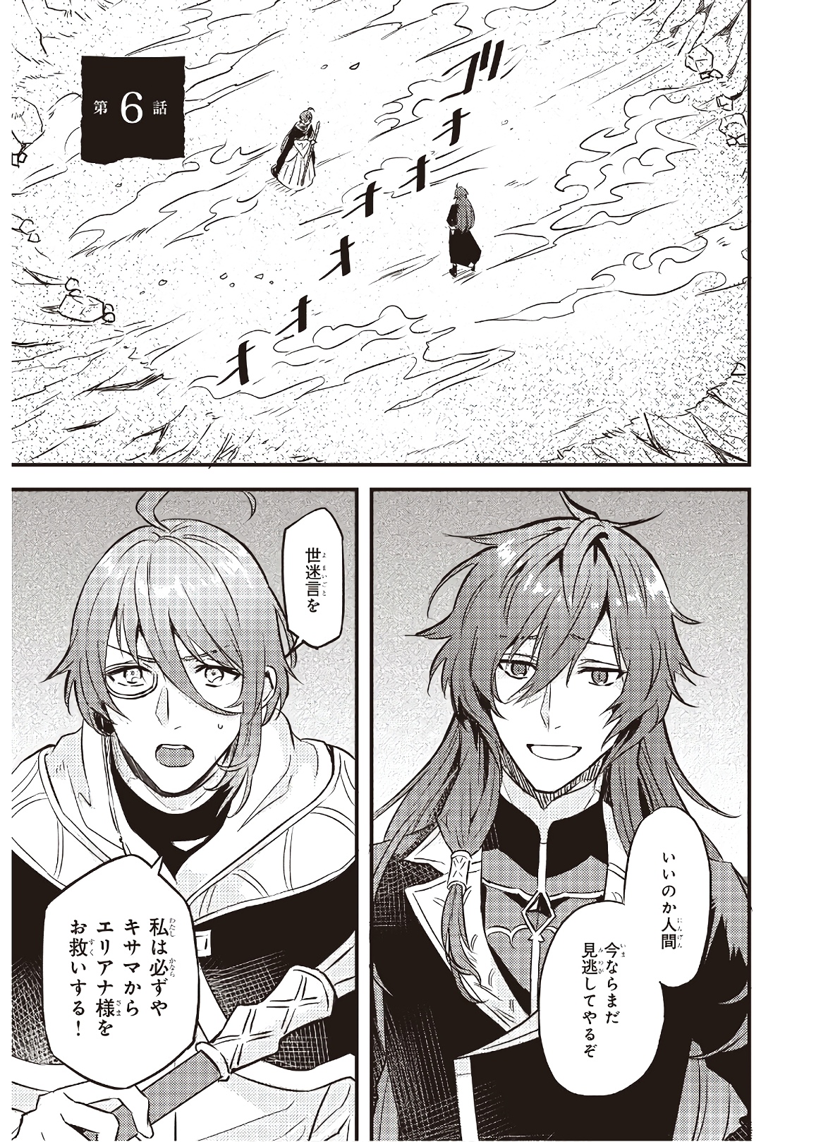 Imouto ni Konyakusha wo Yuzure to Iwaremashita, Saikyou no Ryuu ni Kiniirarete Masakano Okoku Nottori? Chapter 6 1ページ