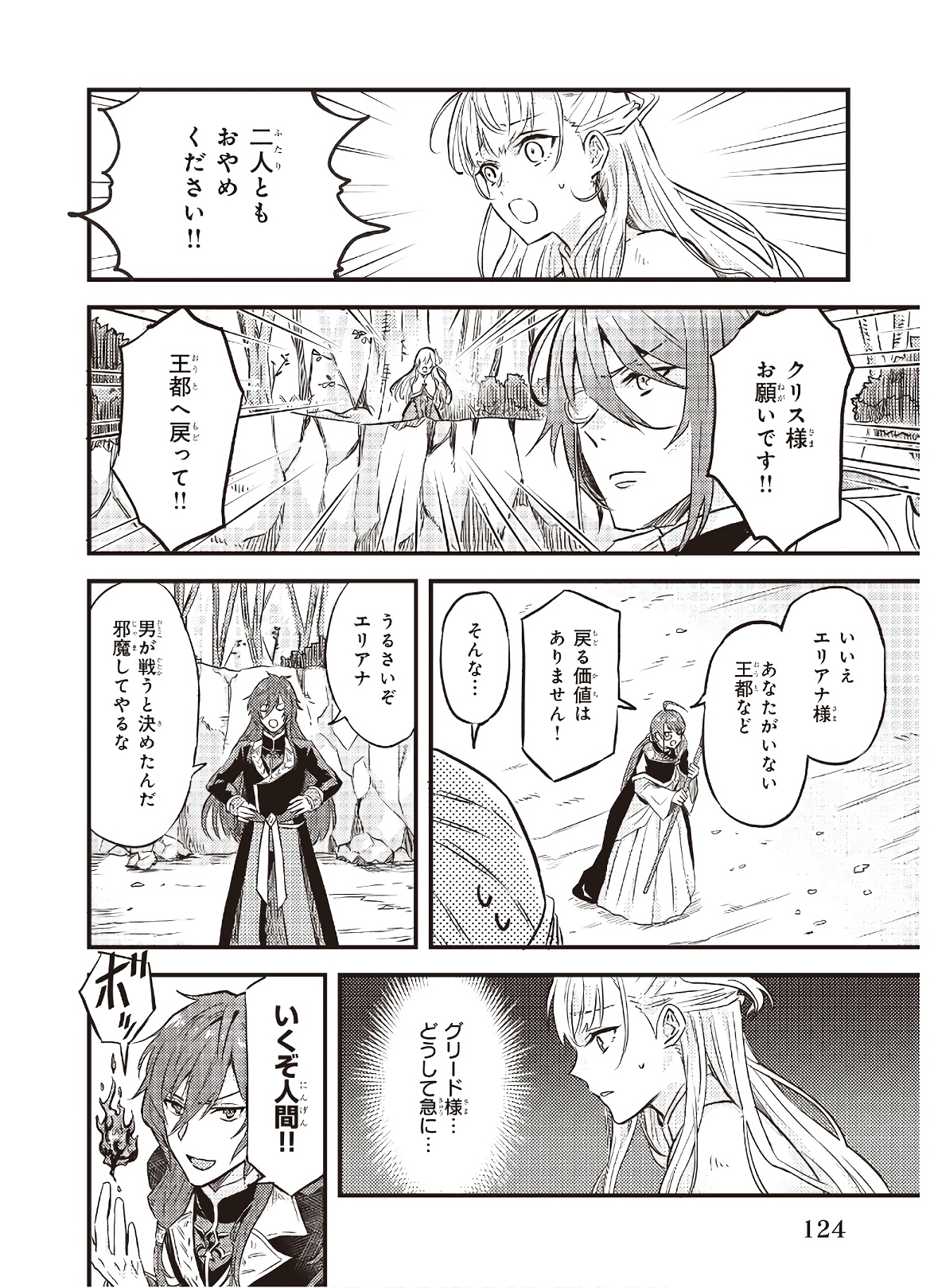 Imouto ni Konyakusha wo Yuzure to Iwaremashita, Saikyou no Ryuu ni Kiniirarete Masakano Okoku Nottori? Chapter 6 2ページ