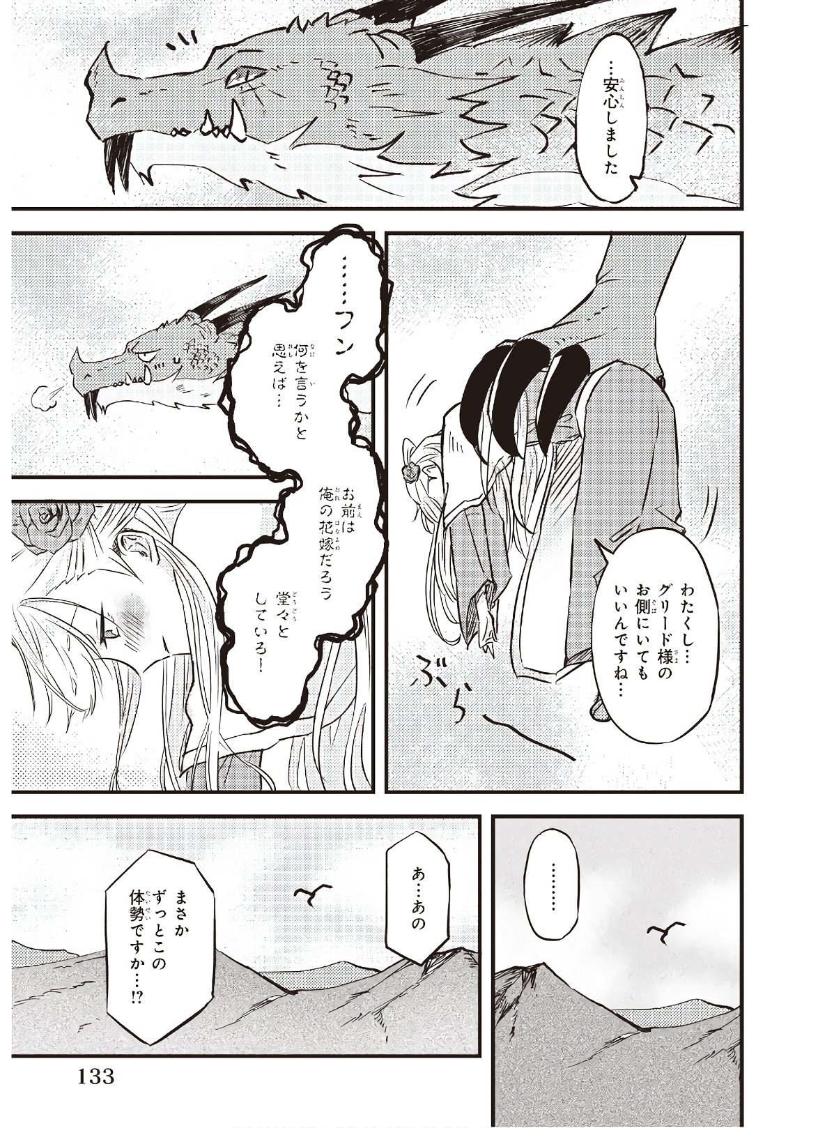 Imouto ni Konyakusha wo Yuzure to Iwaremashita, Saikyou no Ryuu ni Kiniirarete Masakano Okoku Nottori? Chapter 6 11ページ