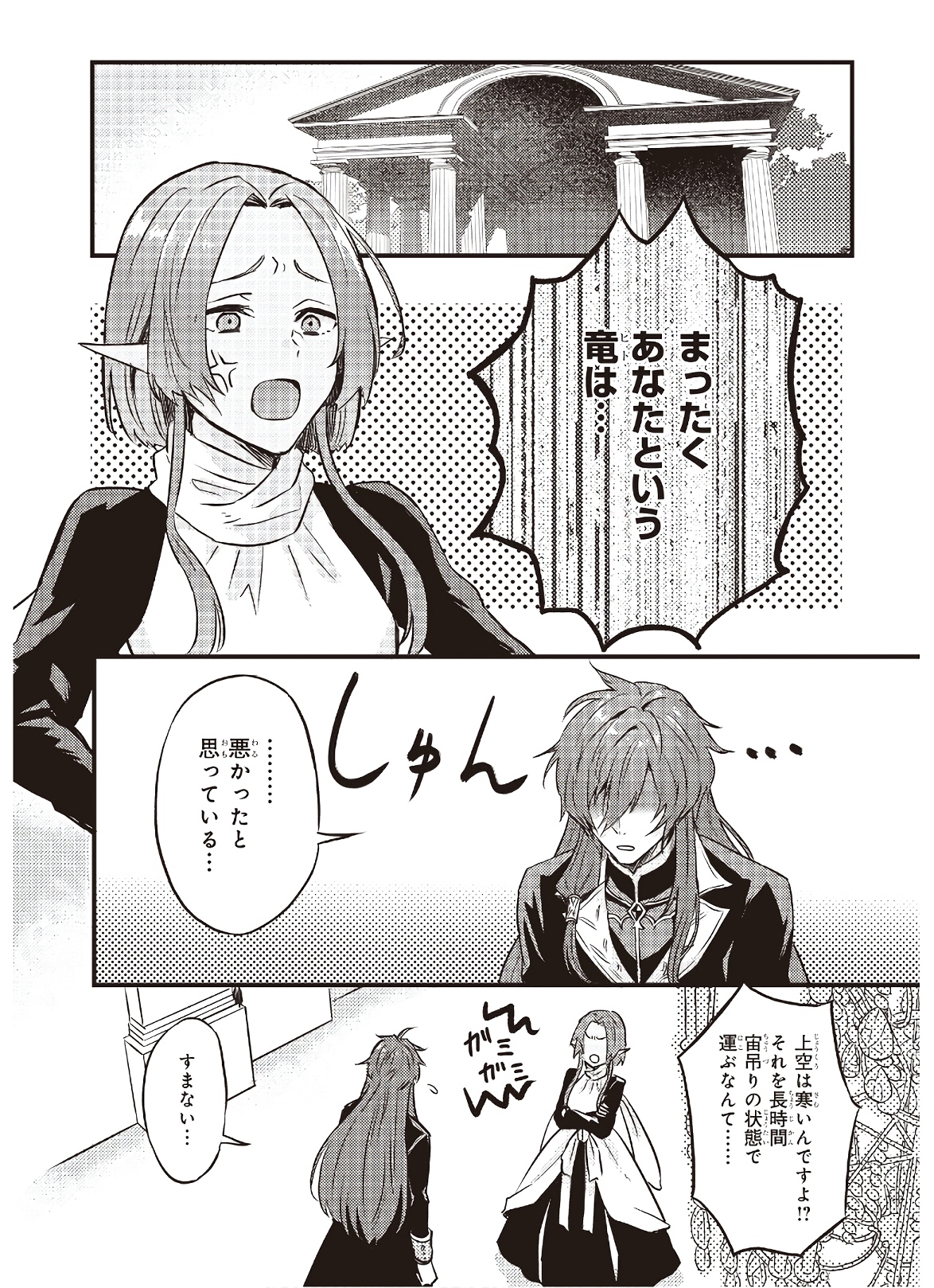 Imouto ni Konyakusha wo Yuzure to Iwaremashita, Saikyou no Ryuu ni Kiniirarete Masakano Okoku Nottori? Chapter 6 12ページ