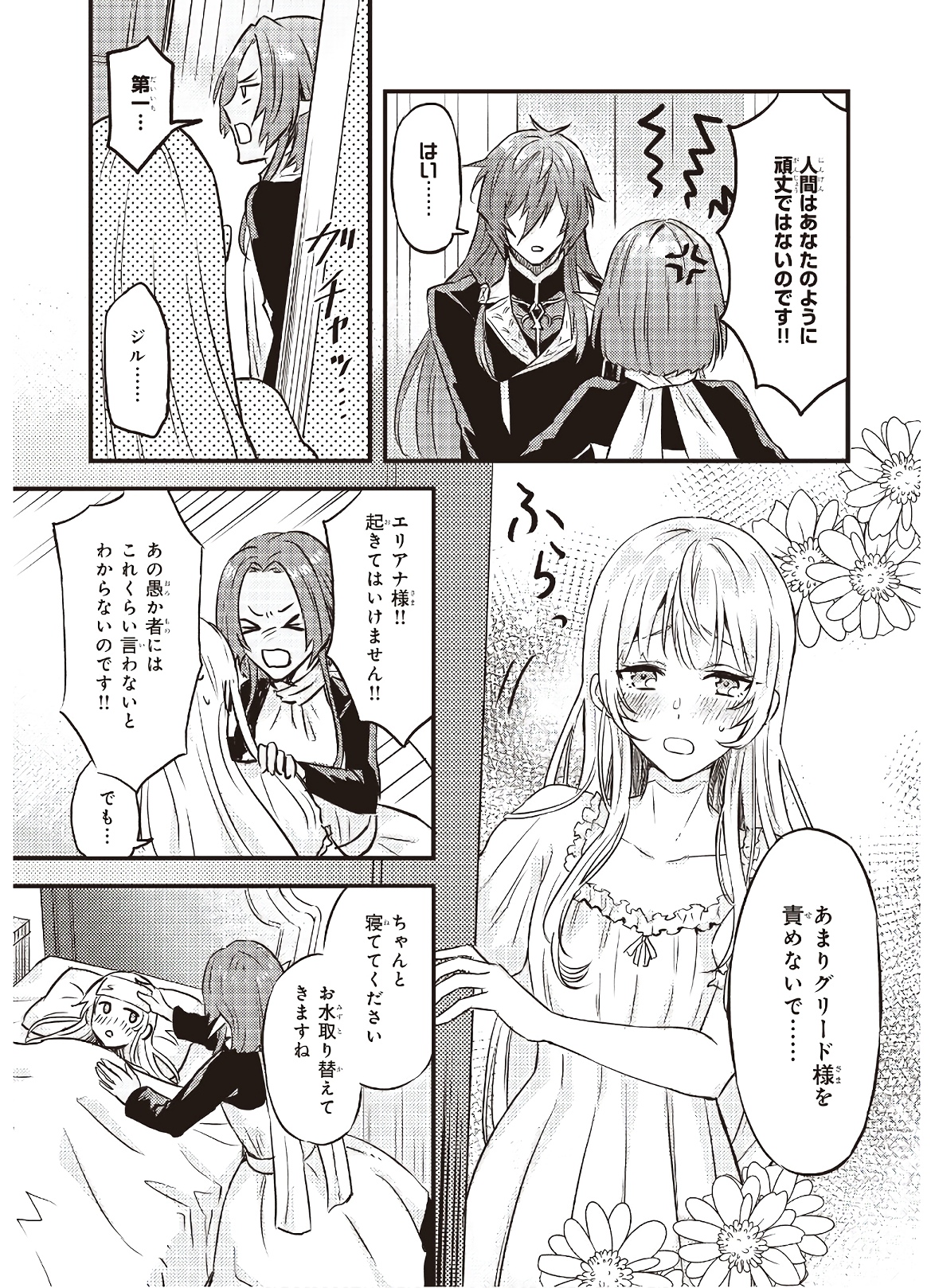Imouto ni Konyakusha wo Yuzure to Iwaremashita, Saikyou no Ryuu ni Kiniirarete Masakano Okoku Nottori? Chapter 6 13ページ