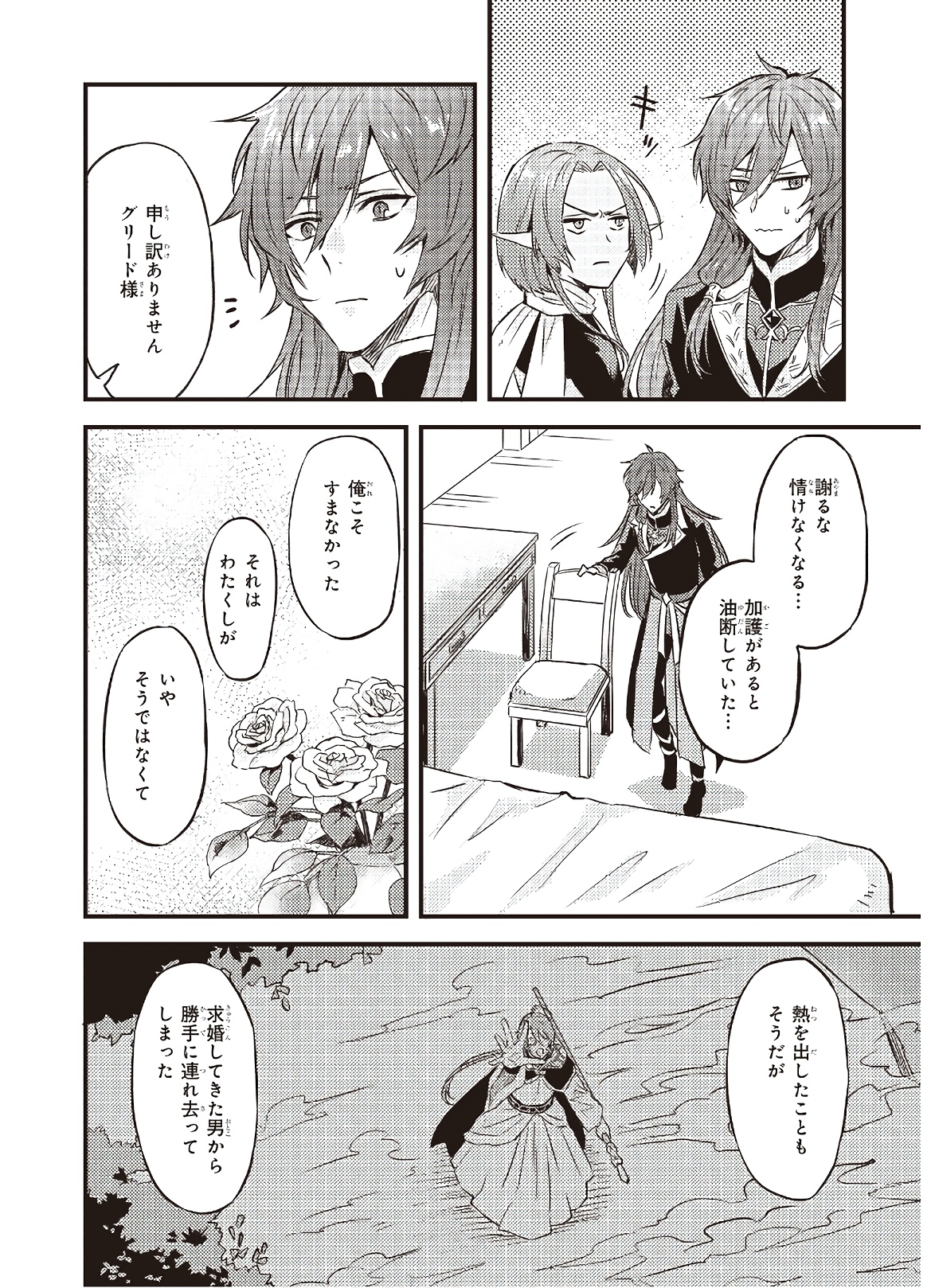 Imouto ni Konyakusha wo Yuzure to Iwaremashita, Saikyou no Ryuu ni Kiniirarete Masakano Okoku Nottori? Chapter 6 14ページ