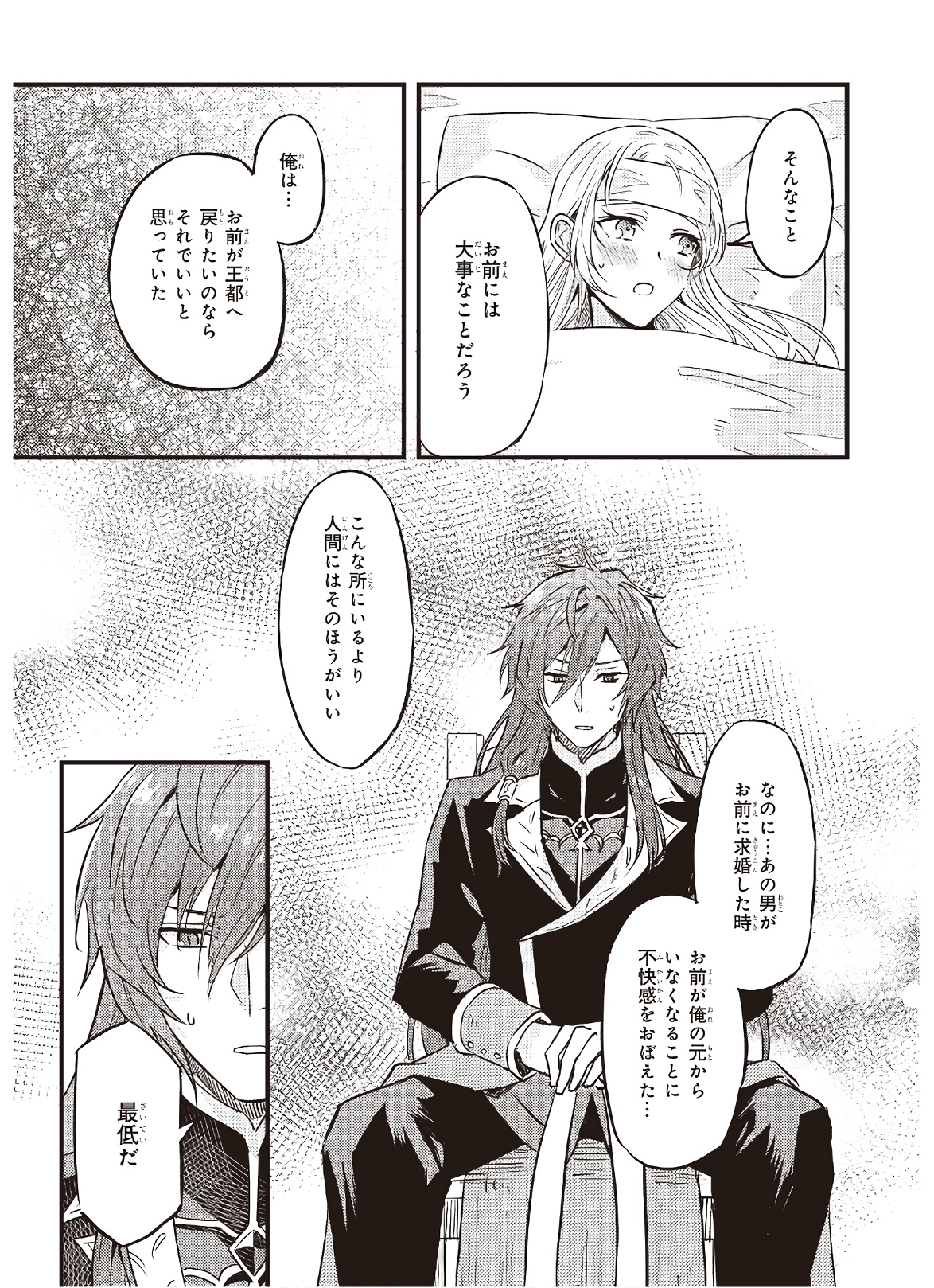 Imouto ni Konyakusha wo Yuzure to Iwaremashita, Saikyou no Ryuu ni Kiniirarete Masakano Okoku Nottori? Chapter 6 15ページ