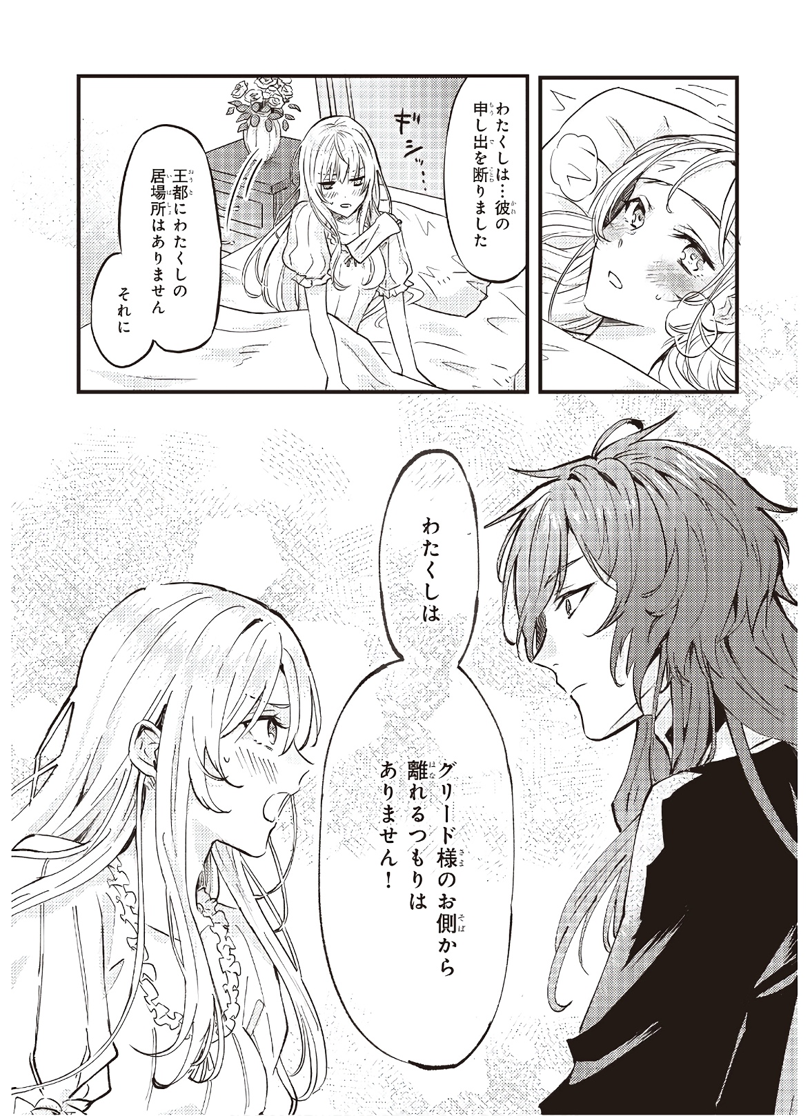 Imouto ni Konyakusha wo Yuzure to Iwaremashita, Saikyou no Ryuu ni Kiniirarete Masakano Okoku Nottori? Chapter 6 16ページ