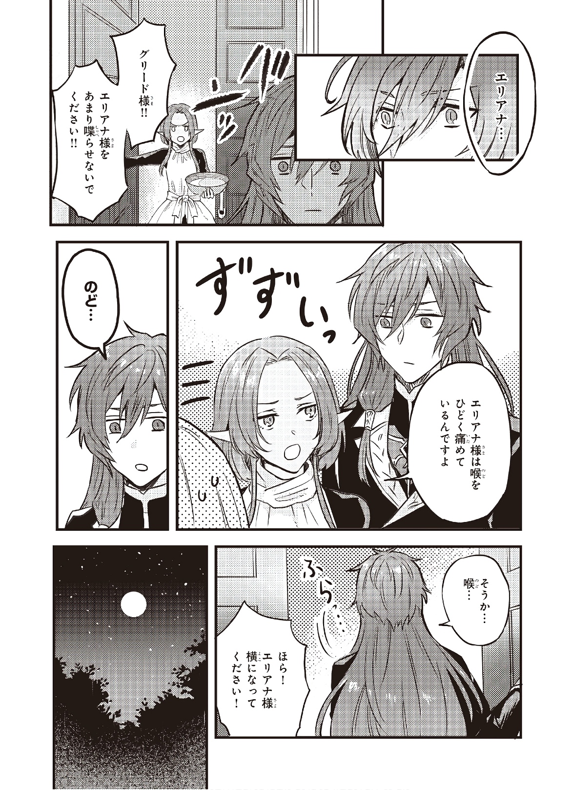 Imouto ni Konyakusha wo Yuzure to Iwaremashita, Saikyou no Ryuu ni Kiniirarete Masakano Okoku Nottori? Chapter 6 17ページ