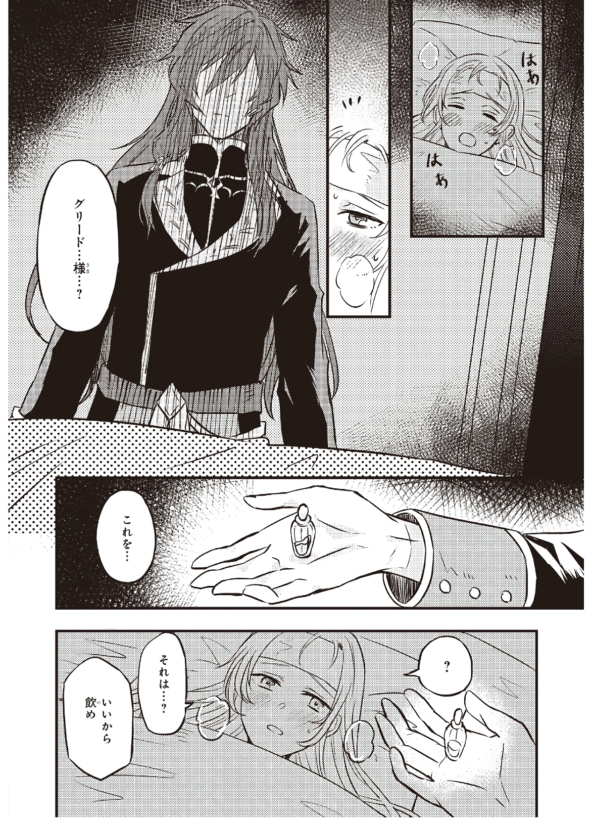 Imouto ni Konyakusha wo Yuzure to Iwaremashita, Saikyou no Ryuu ni Kiniirarete Masakano Okoku Nottori? Chapter 6 18ページ