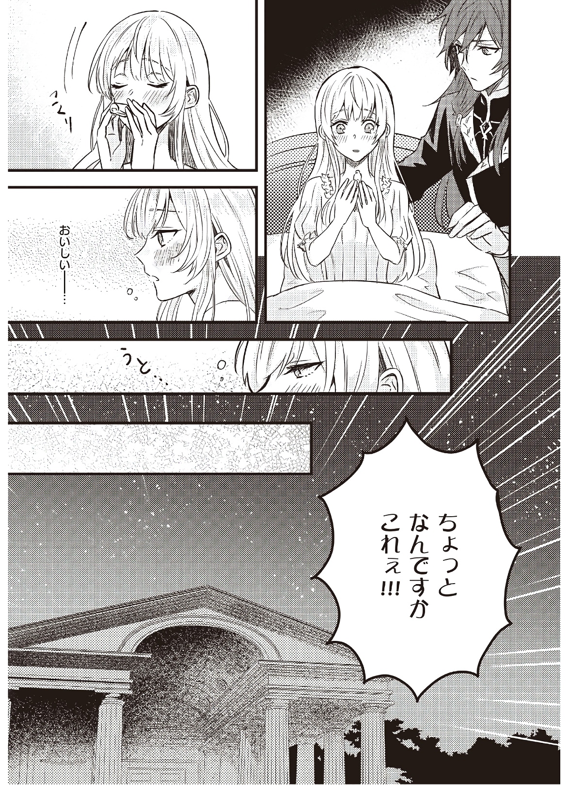Imouto ni Konyakusha wo Yuzure to Iwaremashita, Saikyou no Ryuu ni Kiniirarete Masakano Okoku Nottori? Chapter 6 19ページ