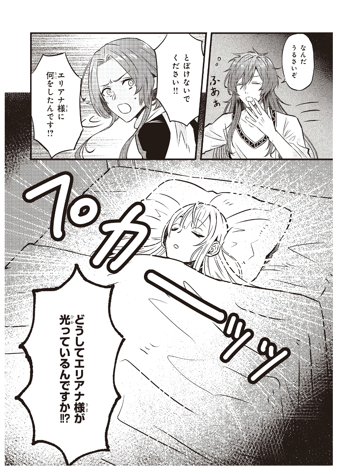 Imouto ni Konyakusha wo Yuzure to Iwaremashita, Saikyou no Ryuu ni Kiniirarete Masakano Okoku Nottori? Chapter 6 20ページ