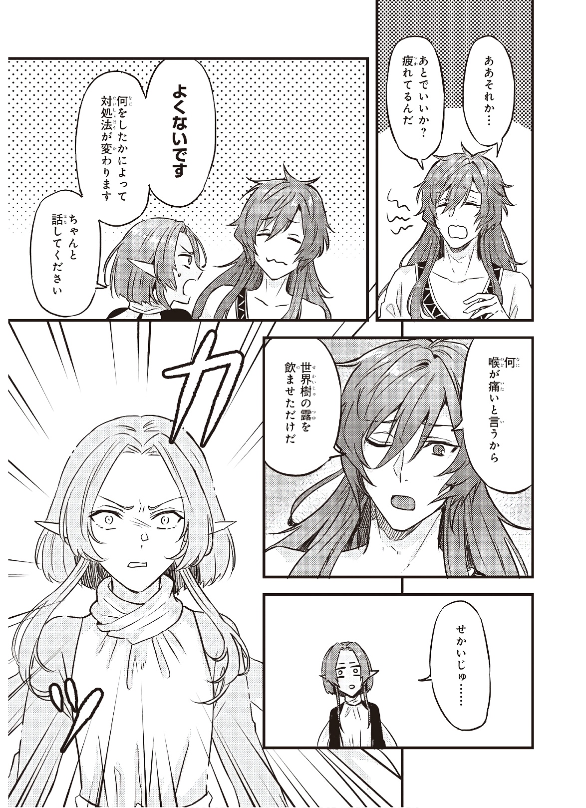 Imouto ni Konyakusha wo Yuzure to Iwaremashita, Saikyou no Ryuu ni Kiniirarete Masakano Okoku Nottori? Chapter 6 21ページ