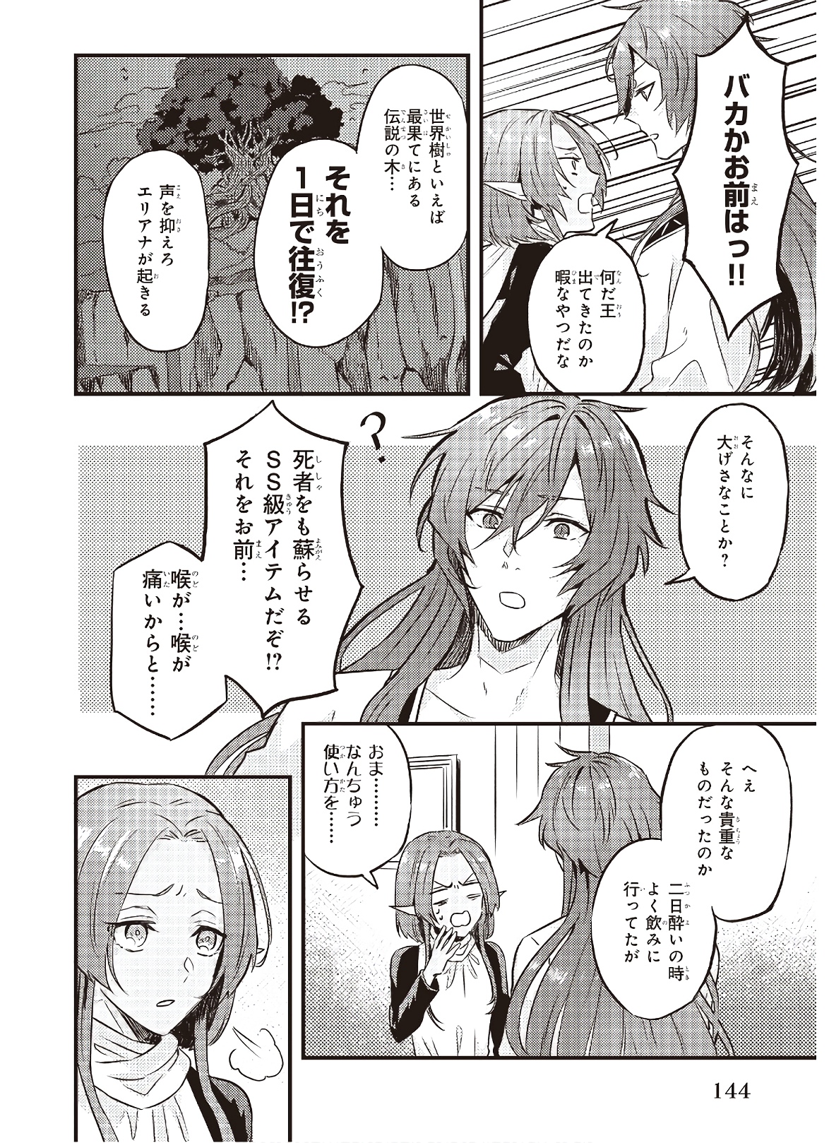 Imouto ni Konyakusha wo Yuzure to Iwaremashita, Saikyou no Ryuu ni Kiniirarete Masakano Okoku Nottori? Chapter 6 22ページ