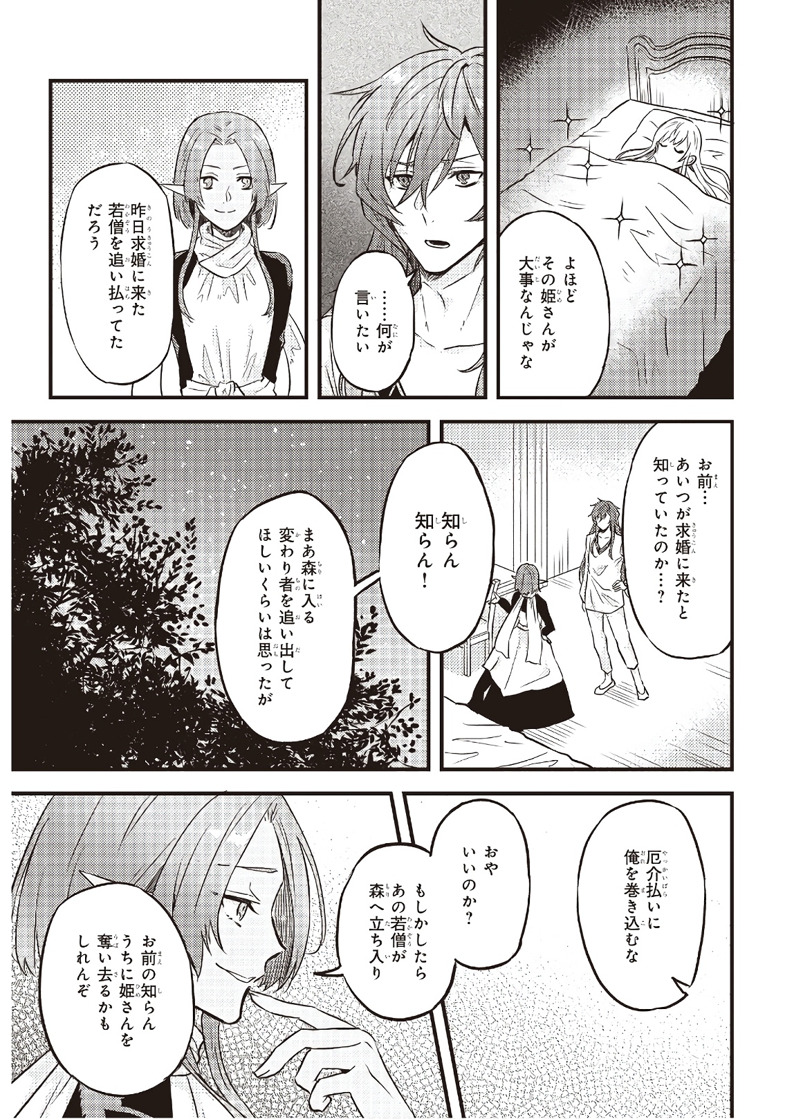 Imouto ni Konyakusha wo Yuzure to Iwaremashita, Saikyou no Ryuu ni Kiniirarete Masakano Okoku Nottori? Chapter 6 23ページ