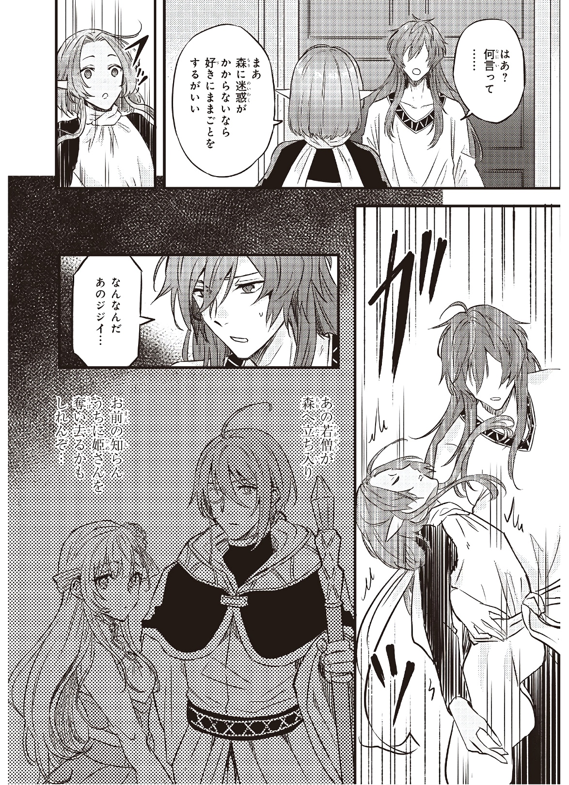 Imouto ni Konyakusha wo Yuzure to Iwaremashita, Saikyou no Ryuu ni Kiniirarete Masakano Okoku Nottori? Chapter 6 24ページ