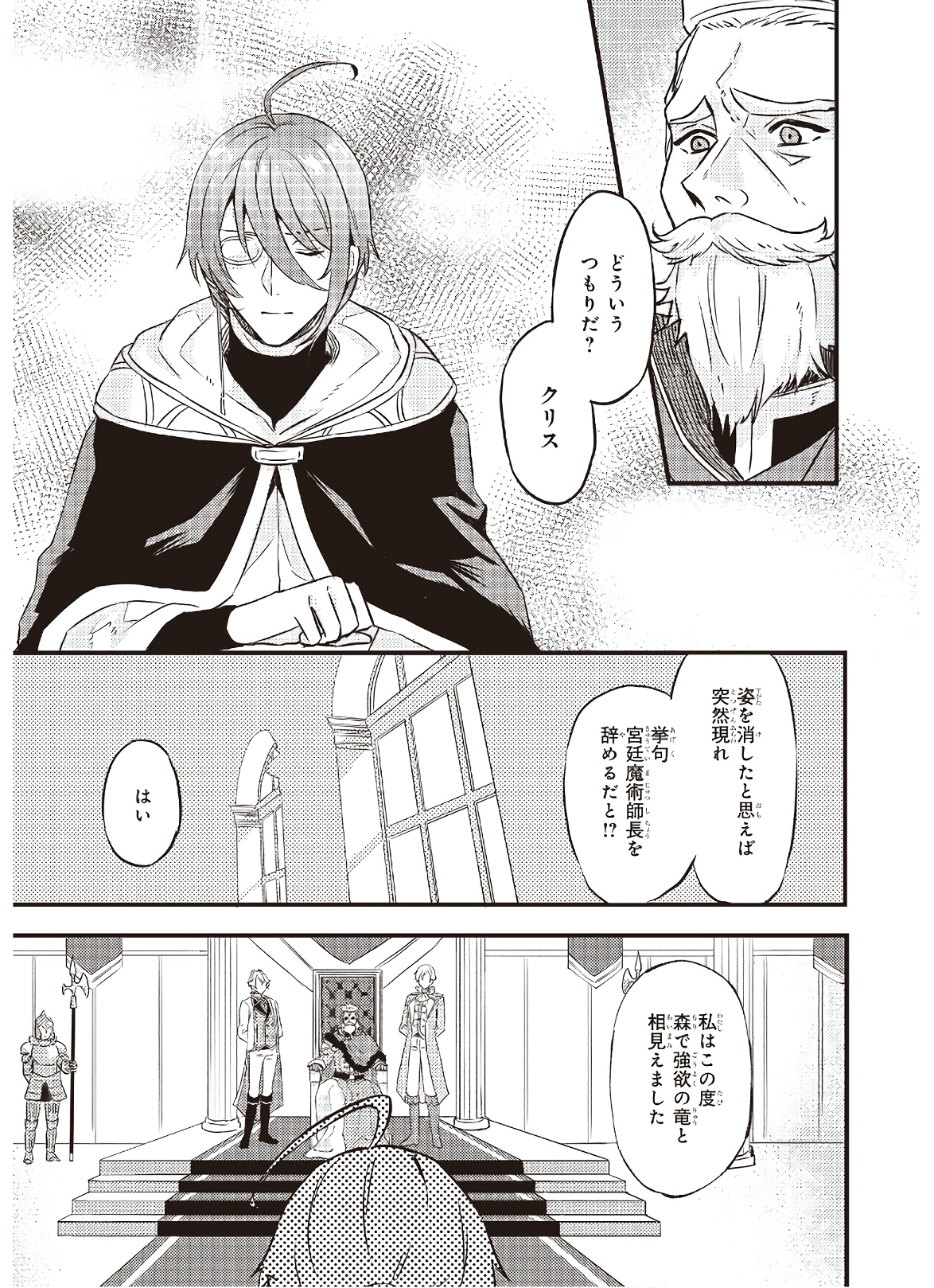 Imouto ni Konyakusha wo Yuzure to Iwaremashita, Saikyou no Ryuu ni Kiniirarete Masakano Okoku Nottori? Chapter 6 27ページ