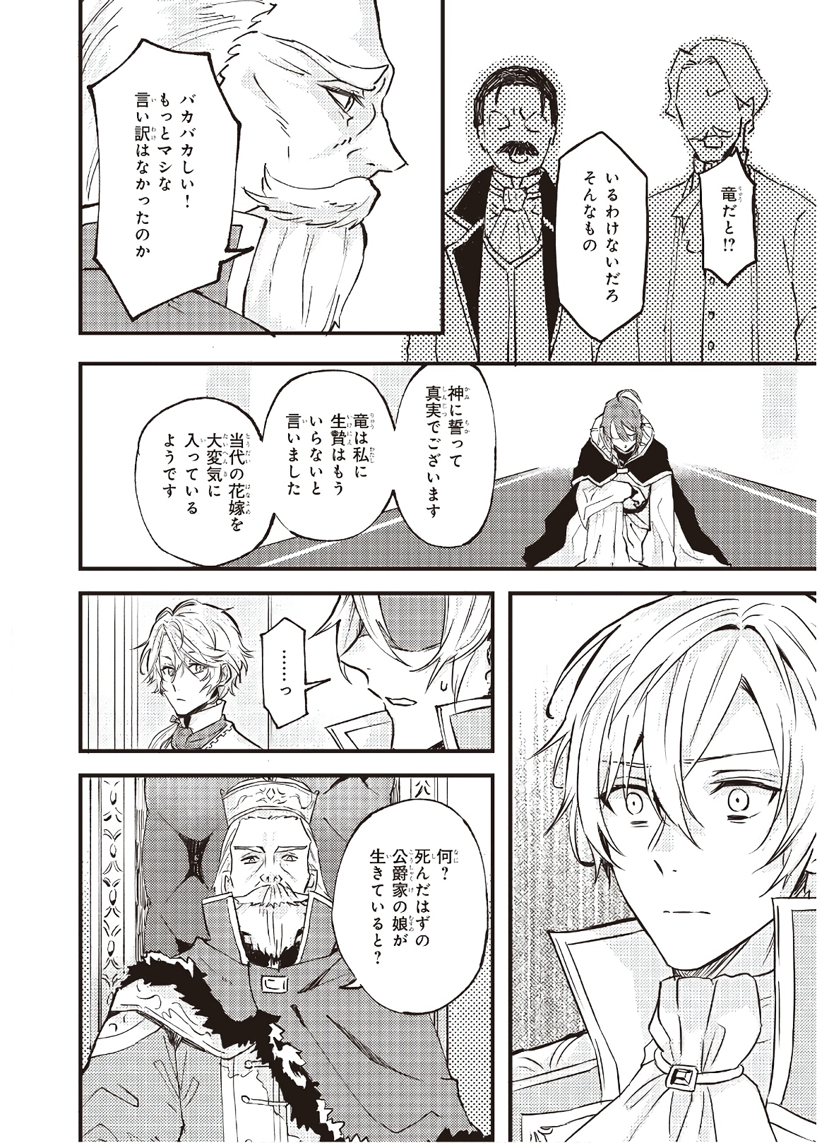 Imouto ni Konyakusha wo Yuzure to Iwaremashita, Saikyou no Ryuu ni Kiniirarete Masakano Okoku Nottori? Chapter 6 28ページ