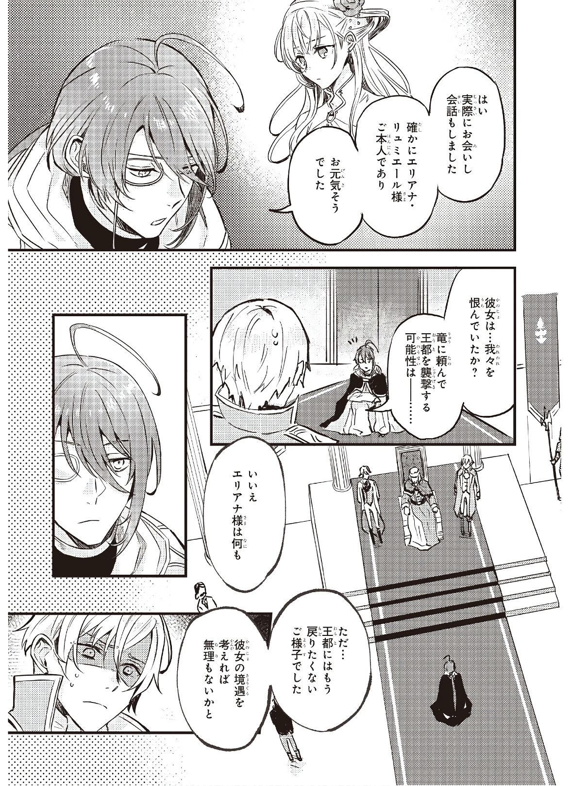 Imouto ni Konyakusha wo Yuzure to Iwaremashita, Saikyou no Ryuu ni Kiniirarete Masakano Okoku Nottori? Chapter 6 29ページ