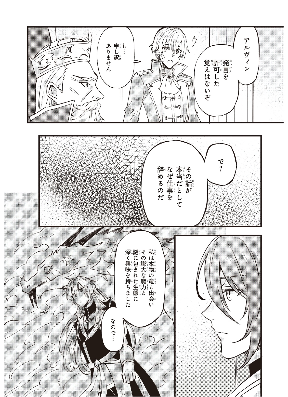Imouto ni Konyakusha wo Yuzure to Iwaremashita, Saikyou no Ryuu ni Kiniirarete Masakano Okoku Nottori? Chapter 6 30ページ