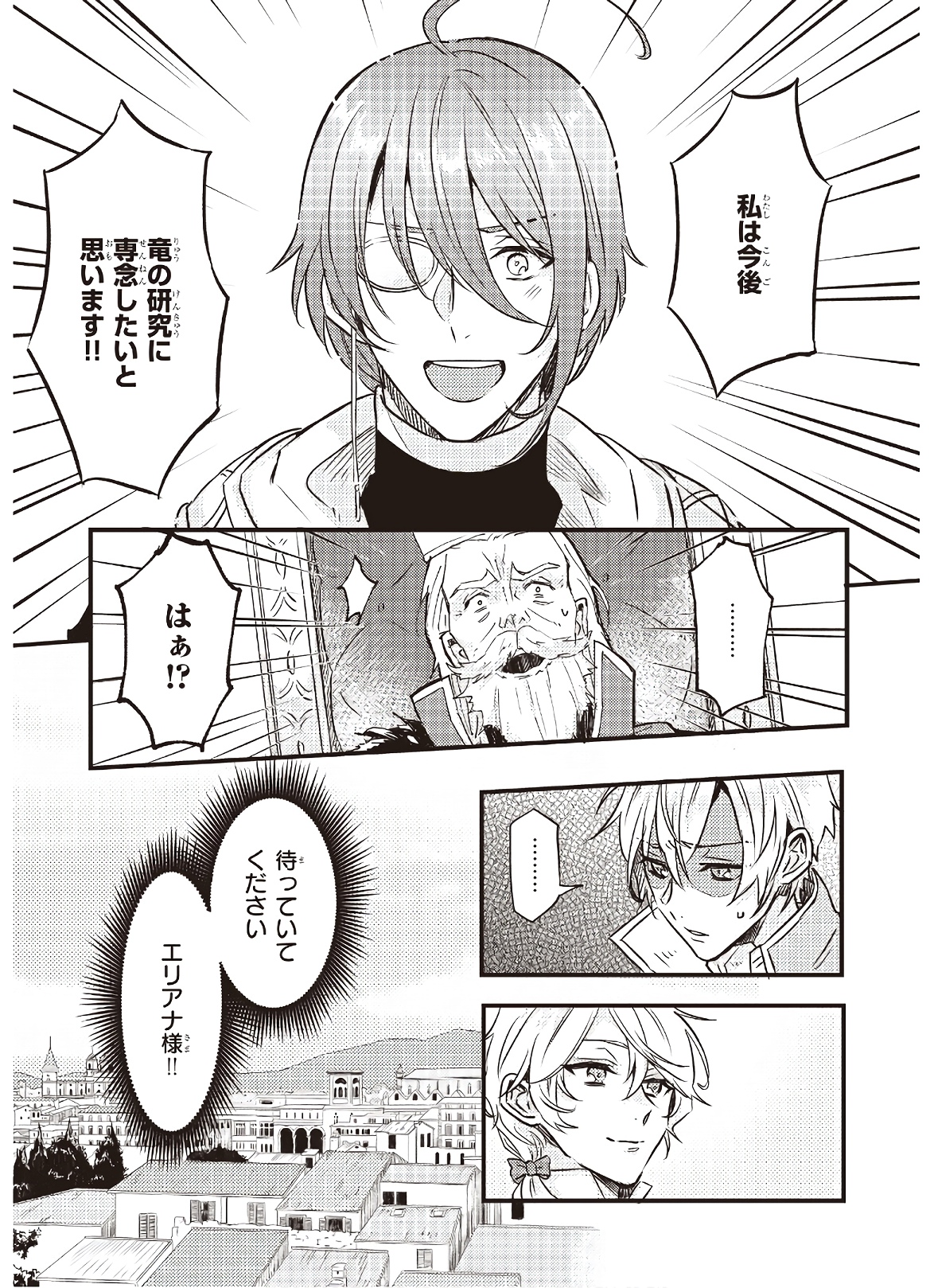 Imouto ni Konyakusha wo Yuzure to Iwaremashita, Saikyou no Ryuu ni Kiniirarete Masakano Okoku Nottori? Chapter 6 31ページ