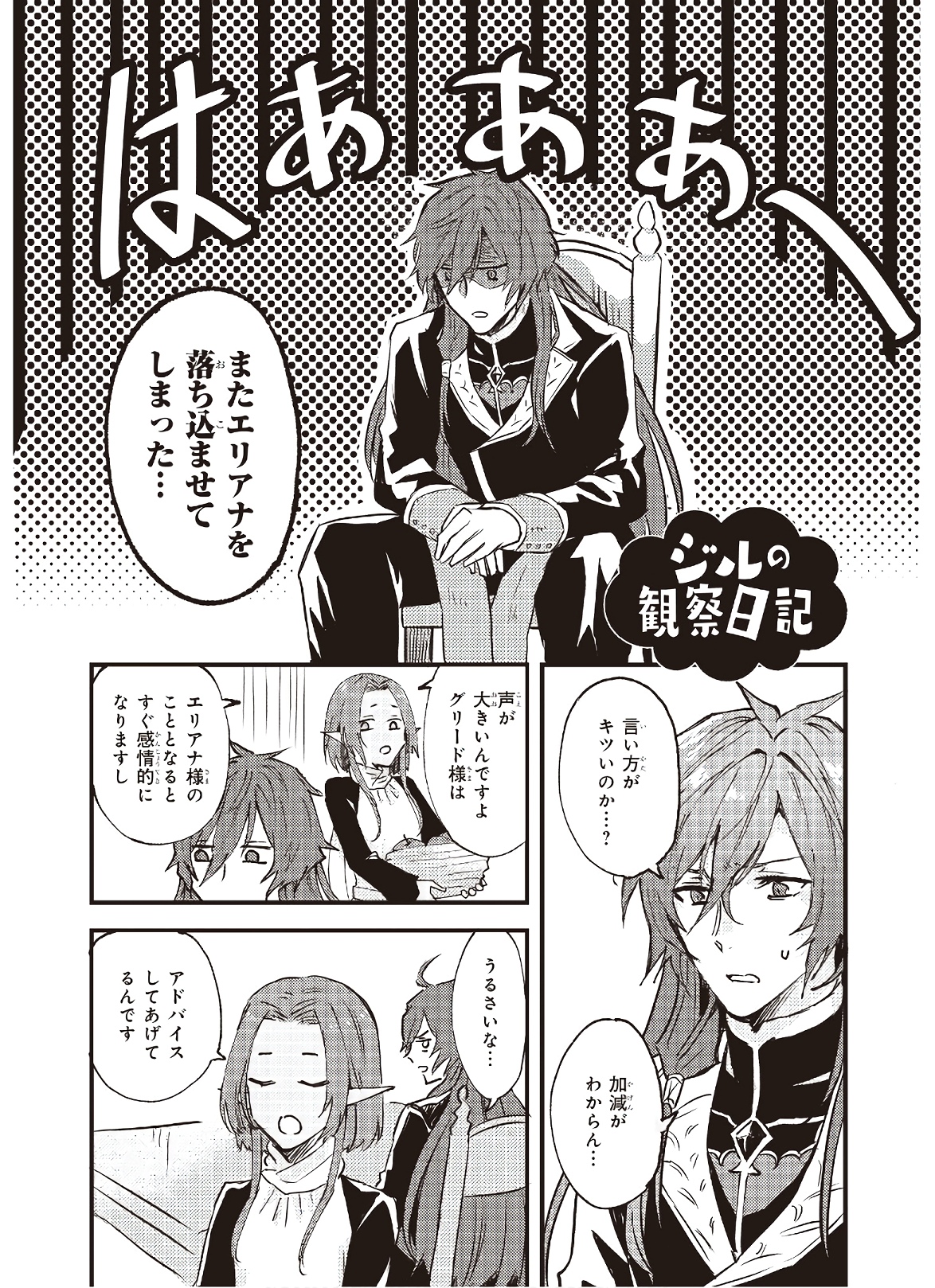 Imouto ni Konyakusha wo Yuzure to Iwaremashita, Saikyou no Ryuu ni Kiniirarete Masakano Okoku Nottori? Chapter 6 32ページ