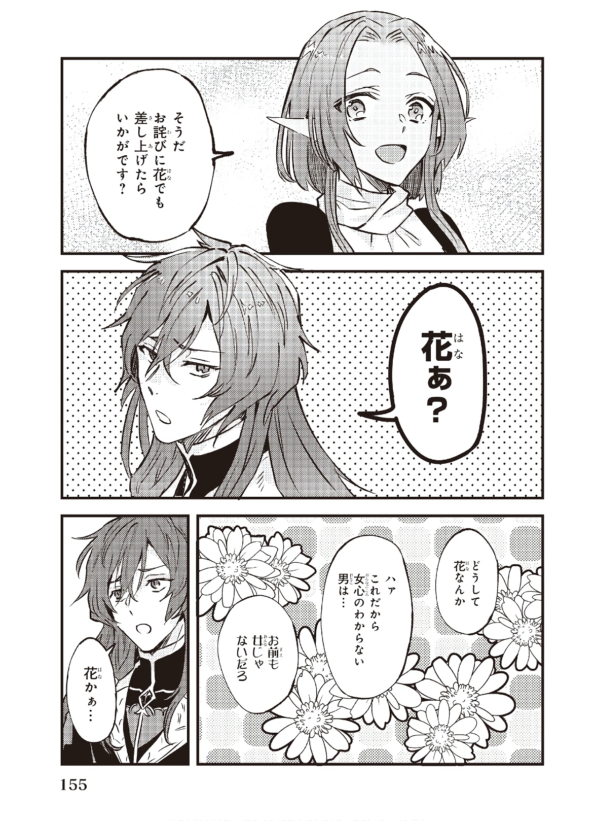 Imouto ni Konyakusha wo Yuzure to Iwaremashita, Saikyou no Ryuu ni Kiniirarete Masakano Okoku Nottori? Chapter 6 33ページ